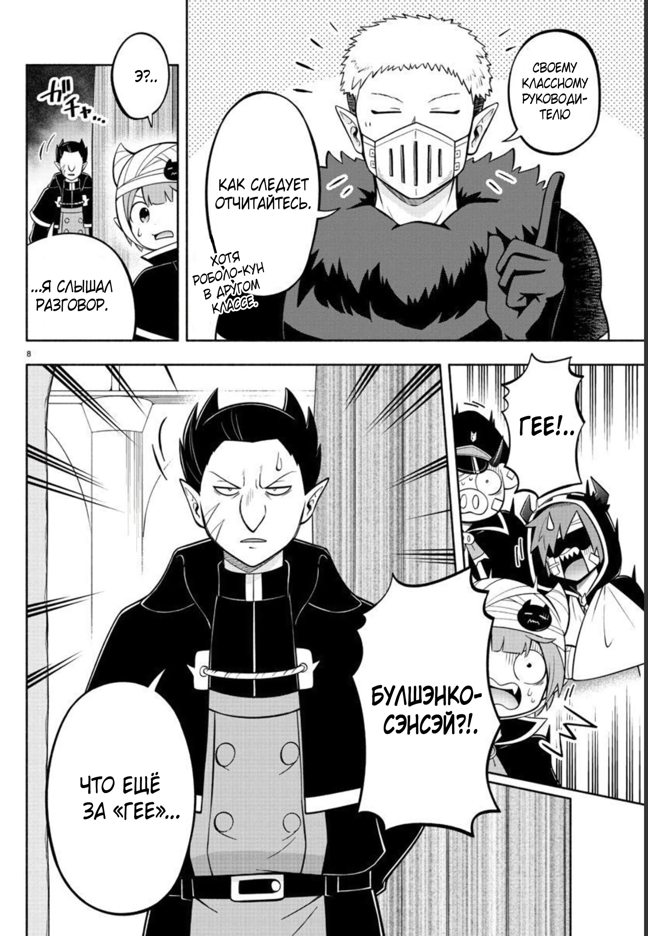 Манга Мы главные герои Мира Демонов! - Глава 121 Страница 9