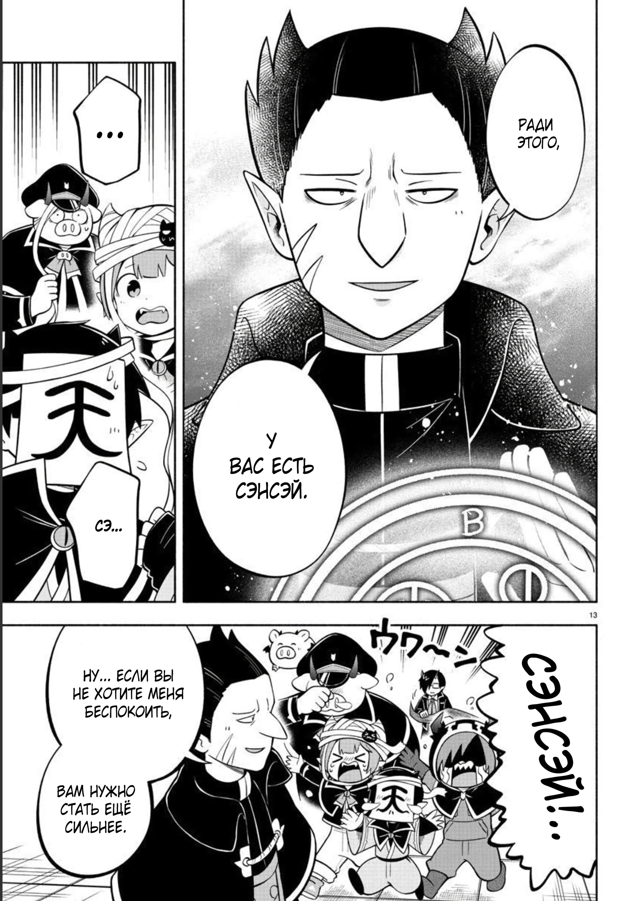 Манга Мы главные герои Мира Демонов! - Глава 121 Страница 14