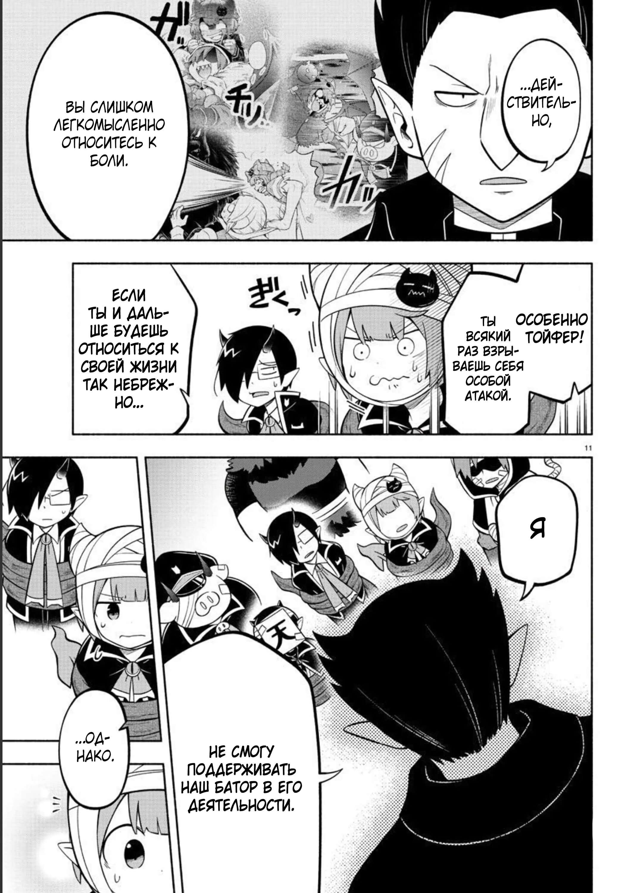 Манга Мы главные герои Мира Демонов! - Глава 121 Страница 12