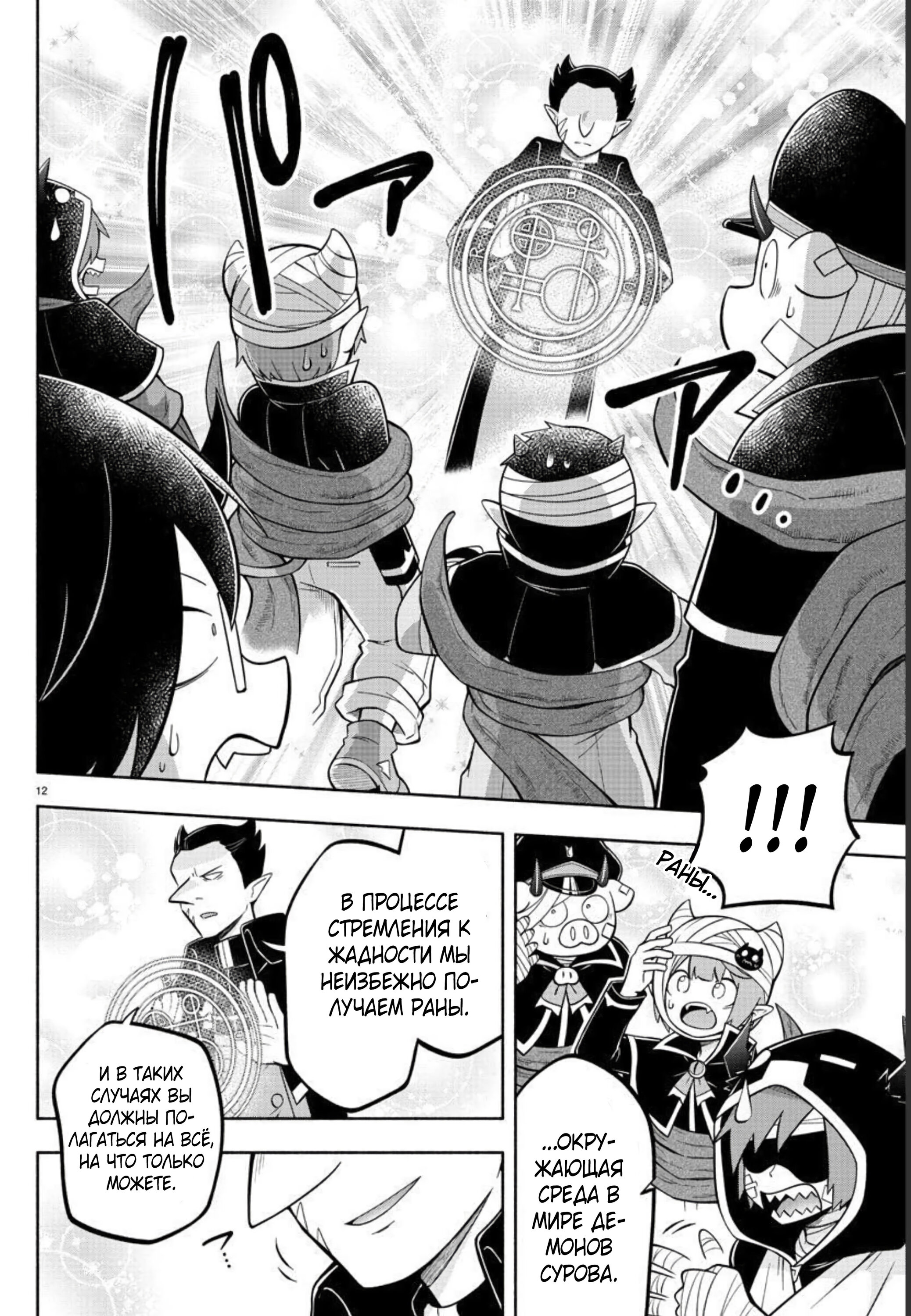 Манга Мы главные герои Мира Демонов! - Глава 121 Страница 13