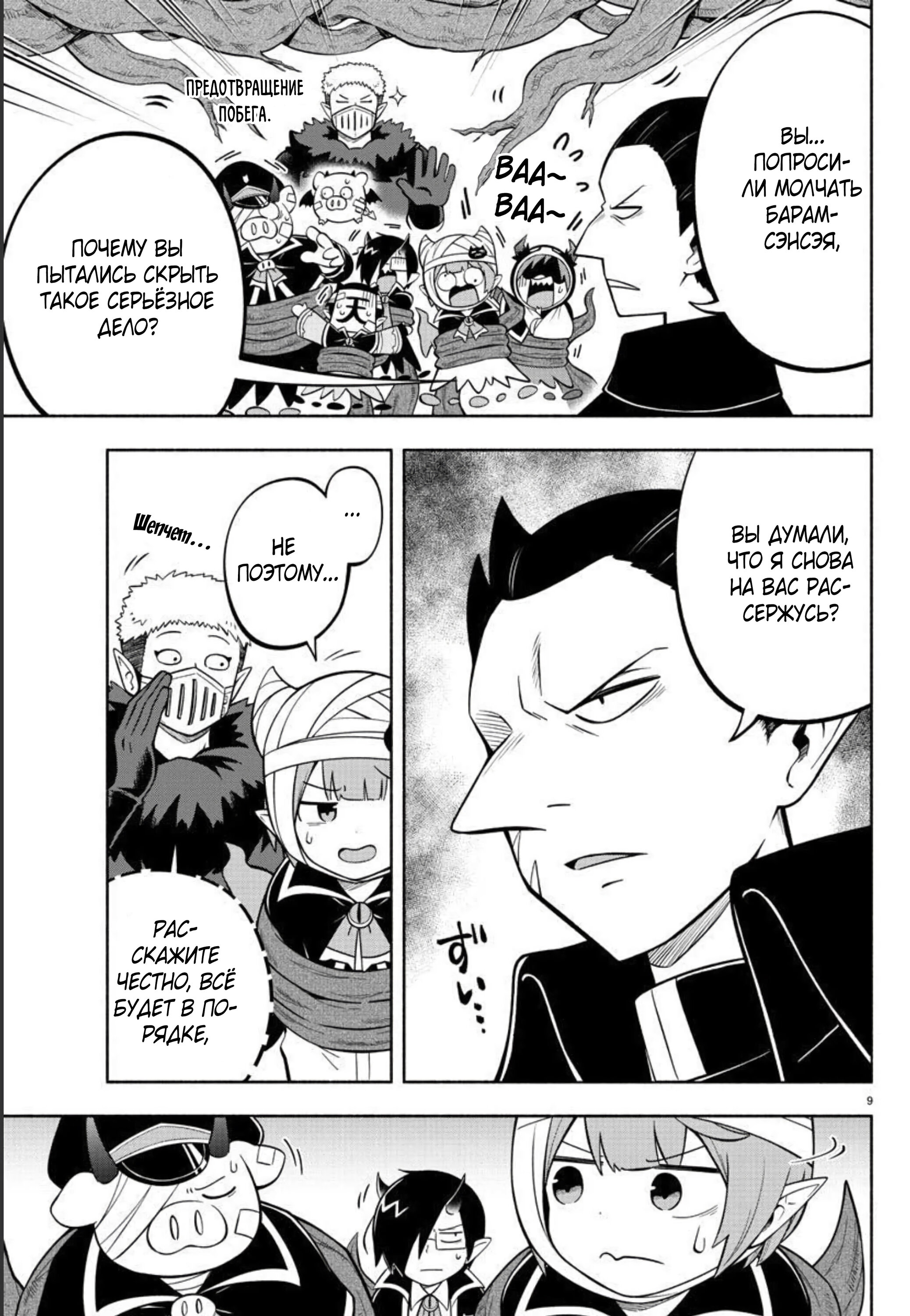 Манга Мы главные герои Мира Демонов! - Глава 121 Страница 10