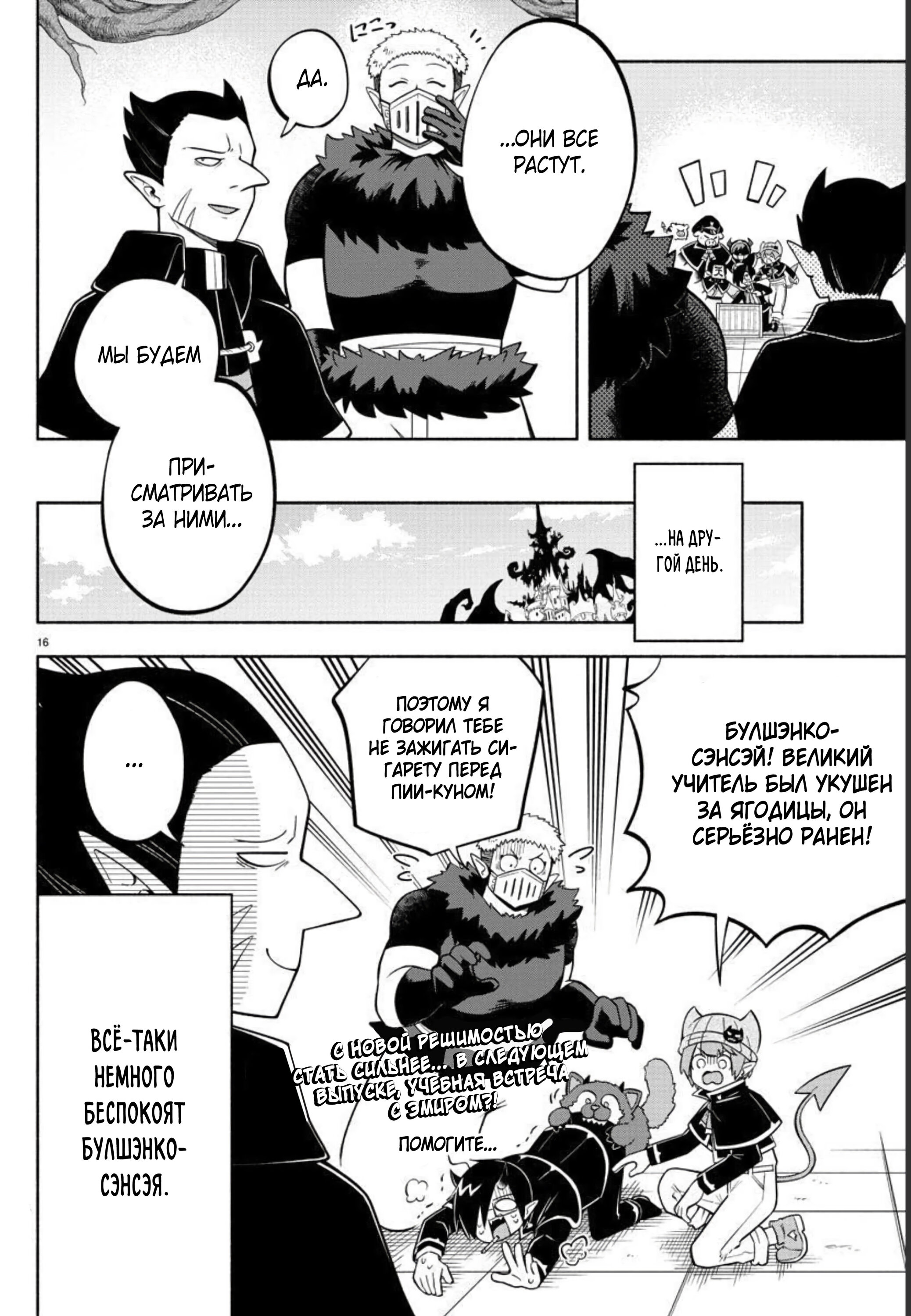 Манга Мы главные герои Мира Демонов! - Глава 121 Страница 17