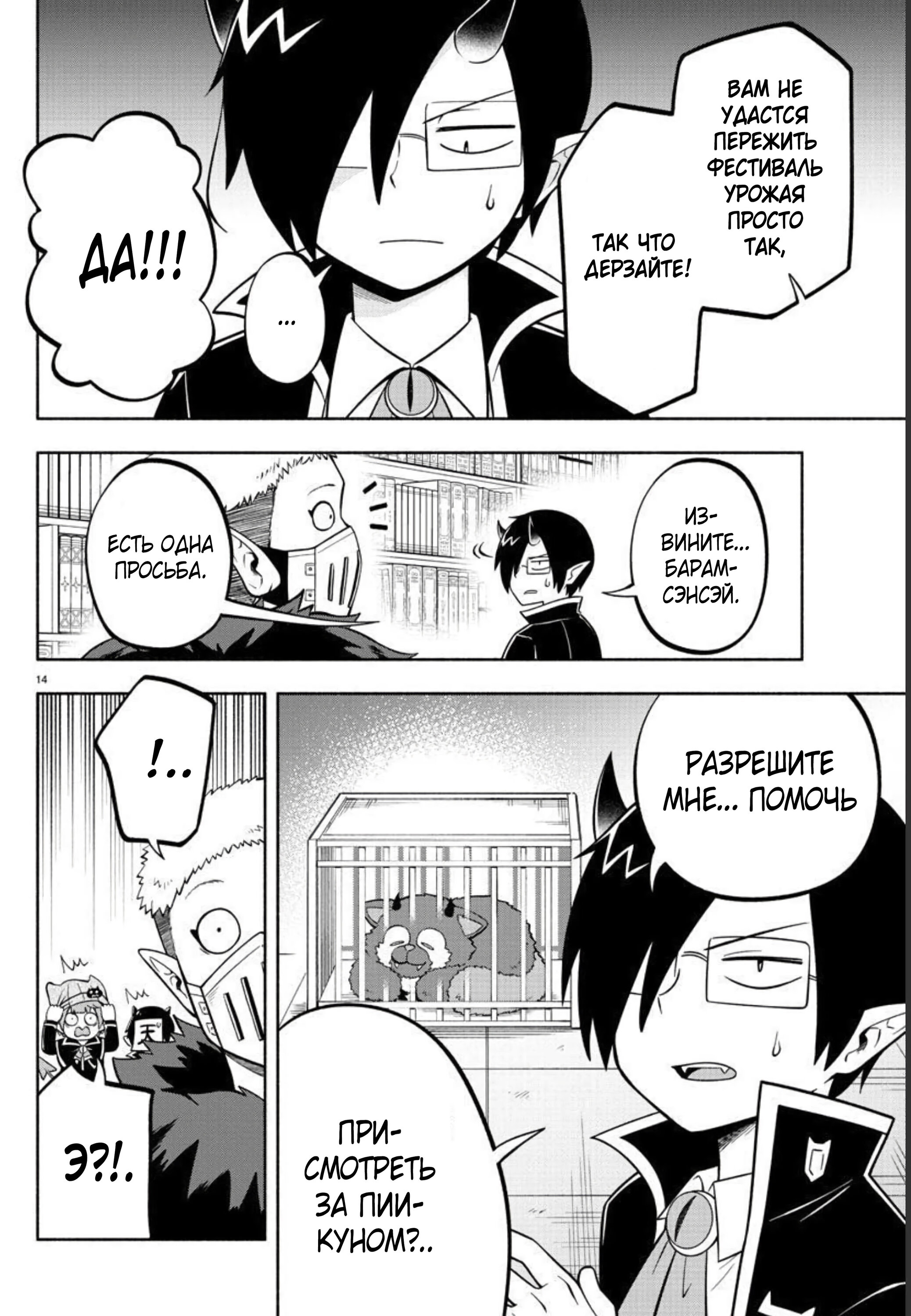 Манга Мы главные герои Мира Демонов! - Глава 121 Страница 15