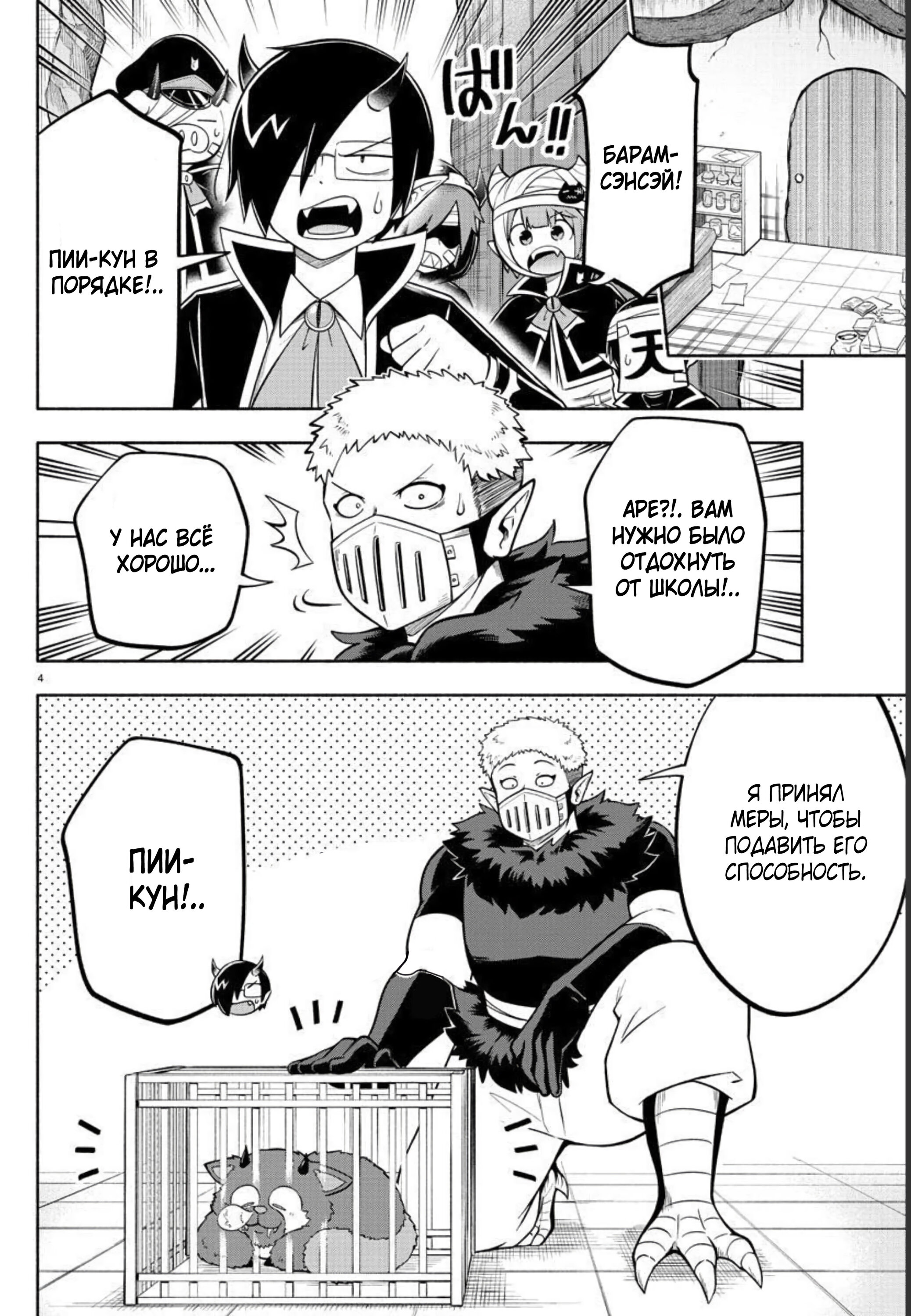 Манга Мы главные герои Мира Демонов! - Глава 121 Страница 5