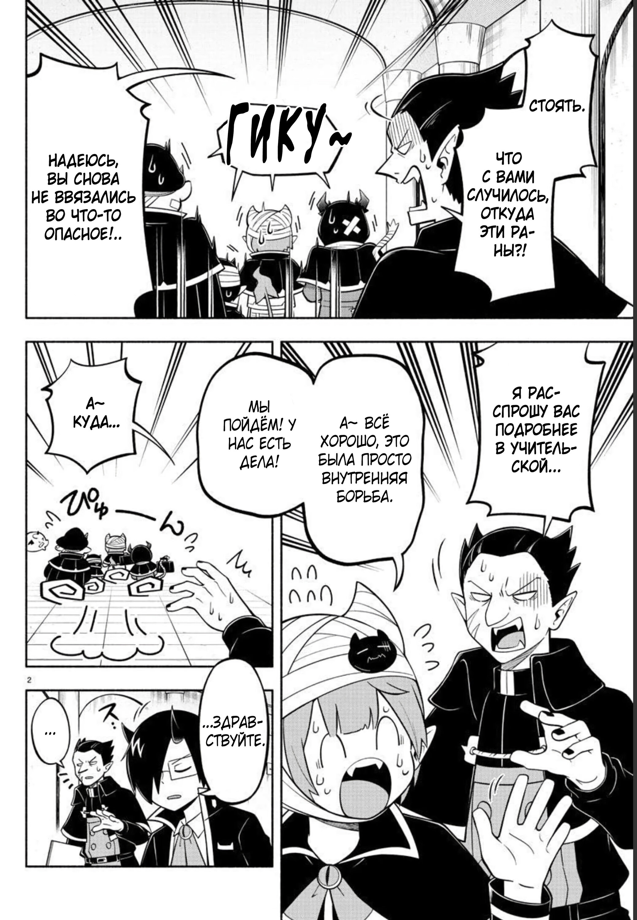 Манга Мы главные герои Мира Демонов! - Глава 121 Страница 3