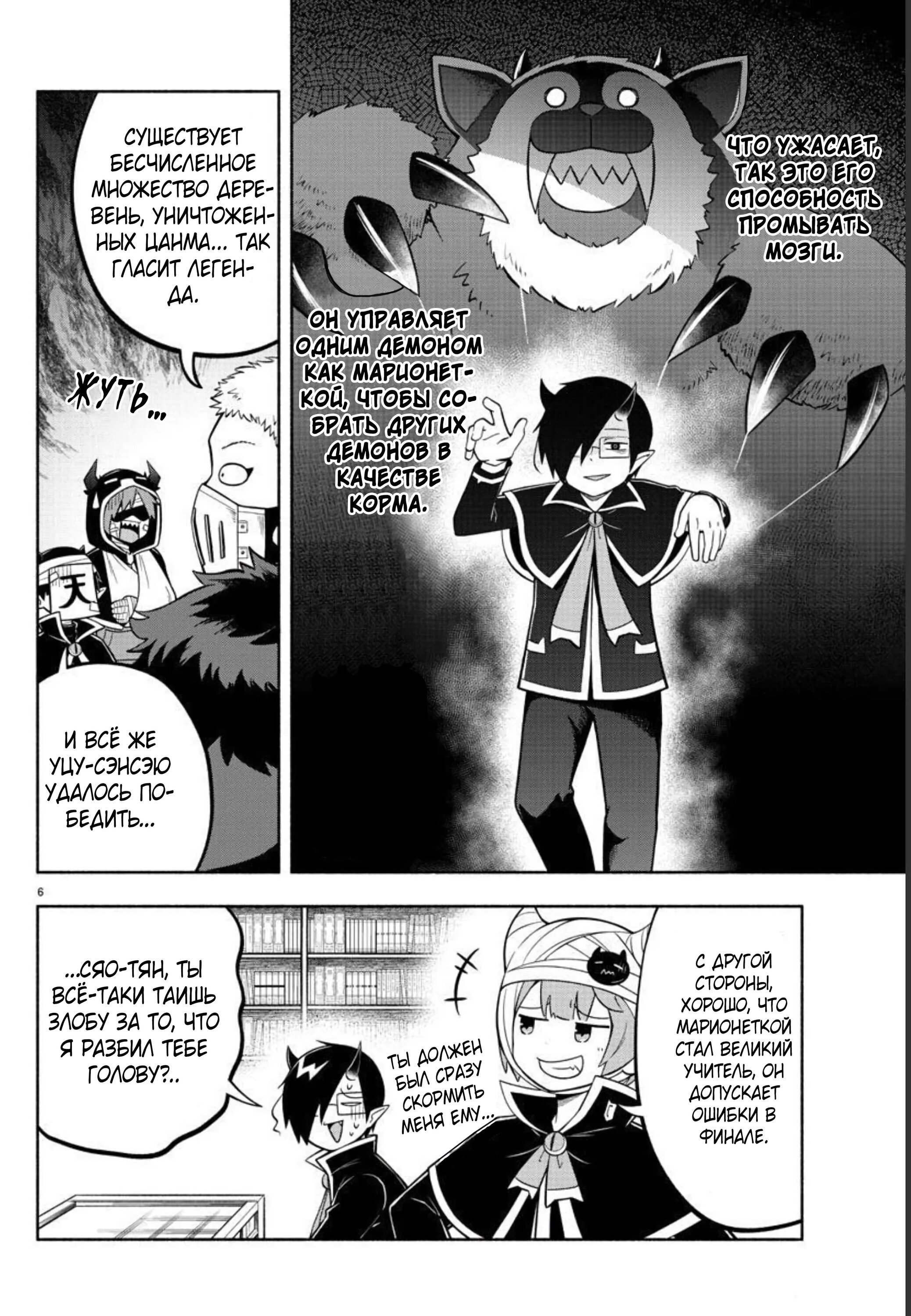Манга Мы главные герои Мира Демонов! - Глава 121 Страница 7