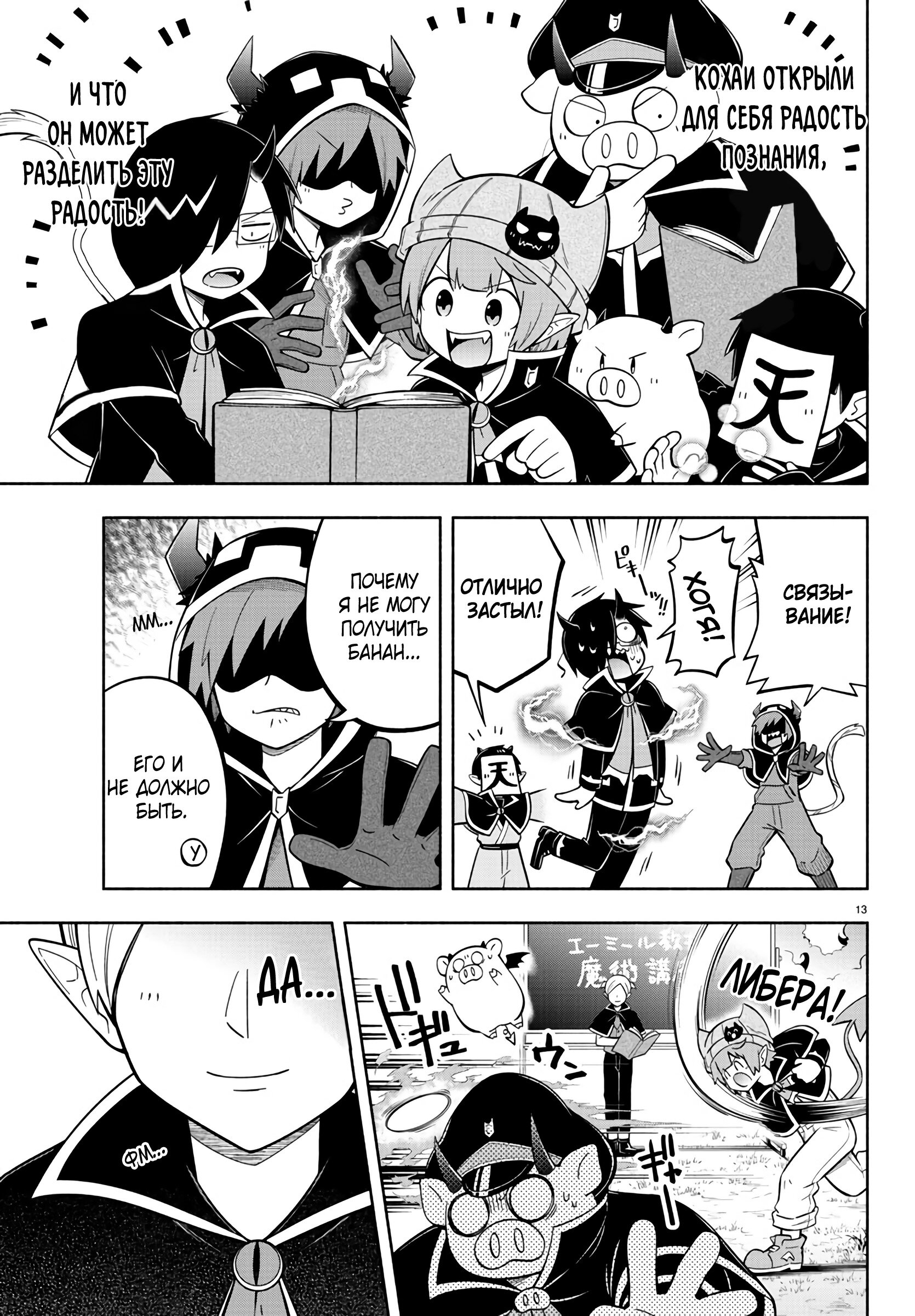 Манга Мы главные герои Мира Демонов! - Глава 122 Страница 14