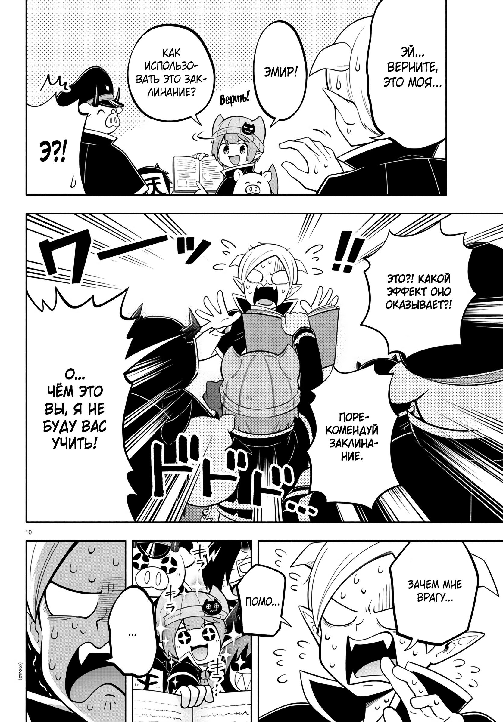 Манга Мы главные герои Мира Демонов! - Глава 122 Страница 11