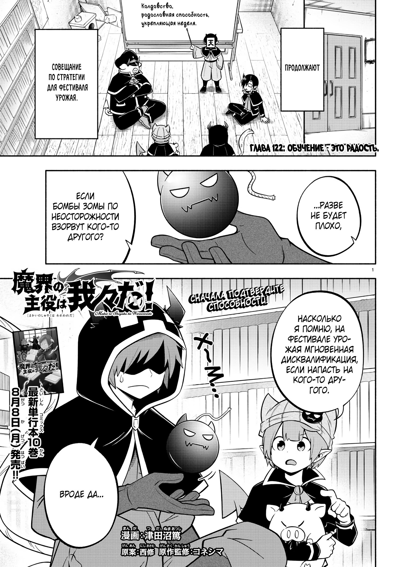Манга Мы главные герои Мира Демонов! - Глава 122 Страница 2
