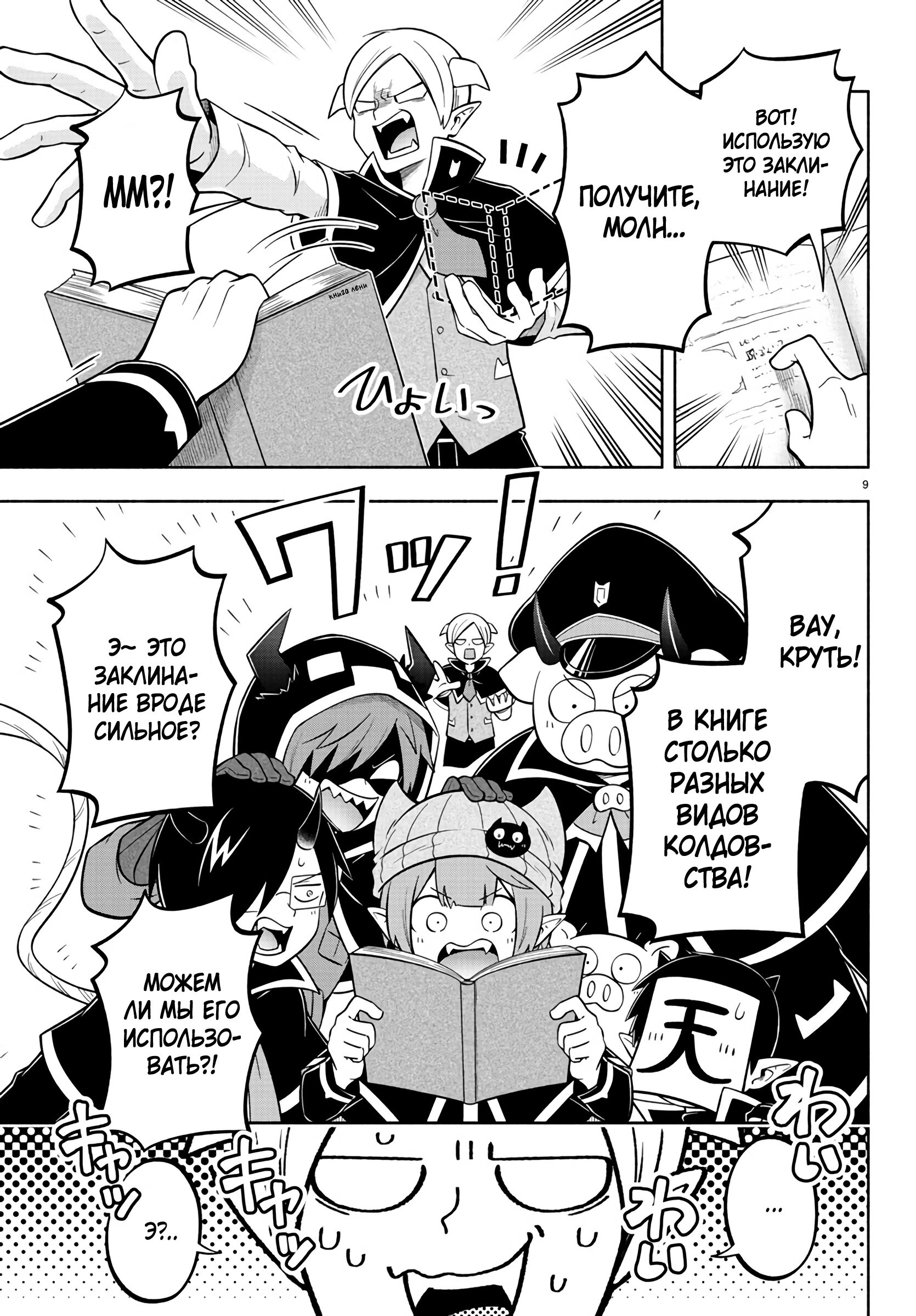 Манга Мы главные герои Мира Демонов! - Глава 122 Страница 10