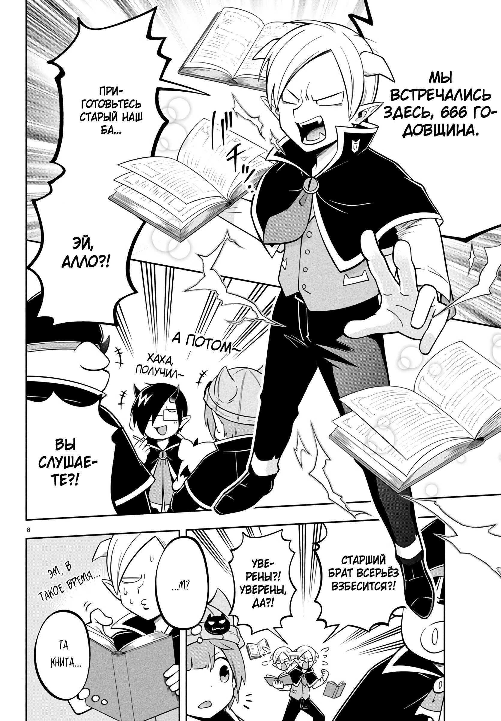 Манга Мы главные герои Мира Демонов! - Глава 122 Страница 9