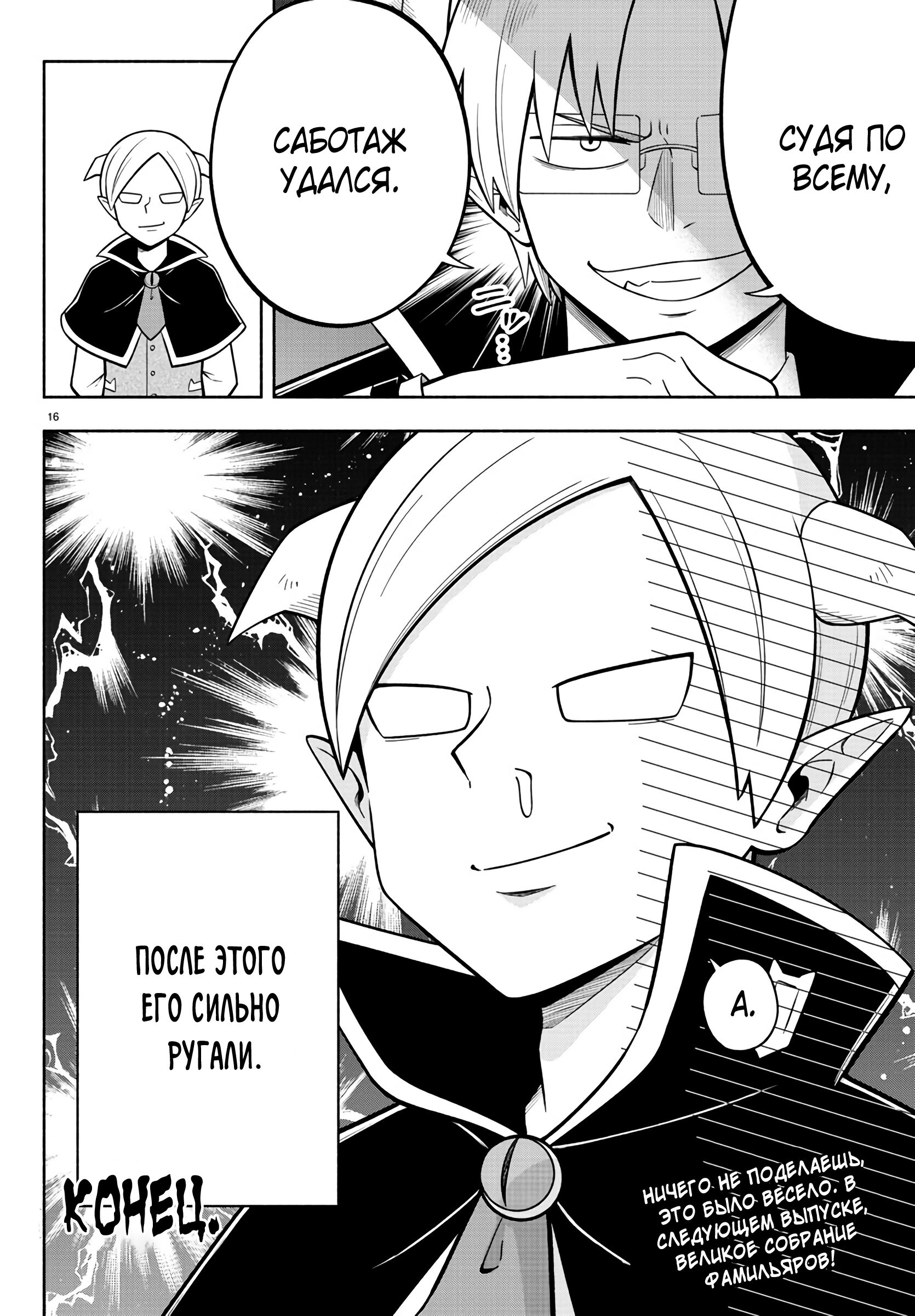 Манга Мы главные герои Мира Демонов! - Глава 122 Страница 16
