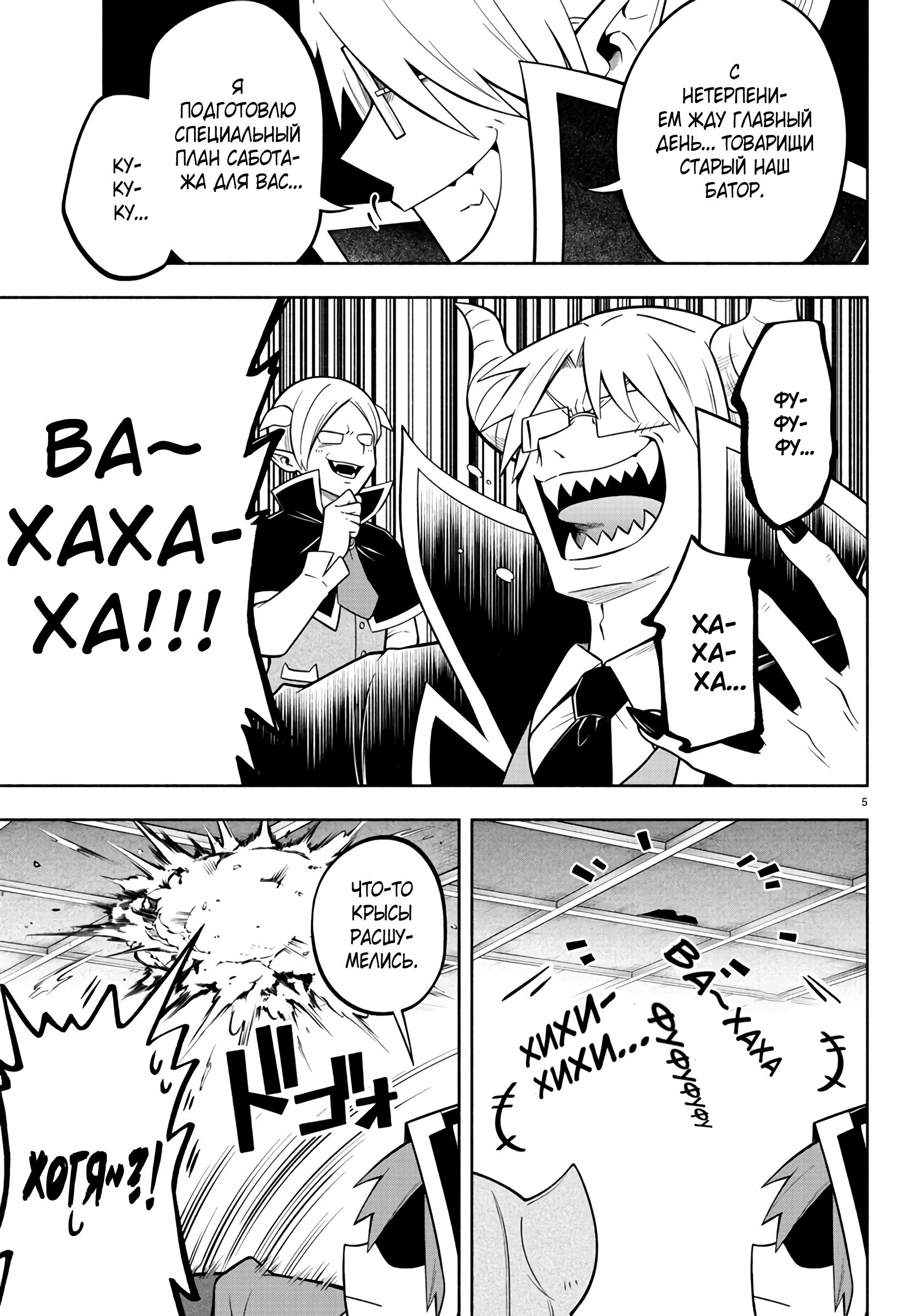 Манга Мы главные герои Мира Демонов! - Глава 122 Страница 6