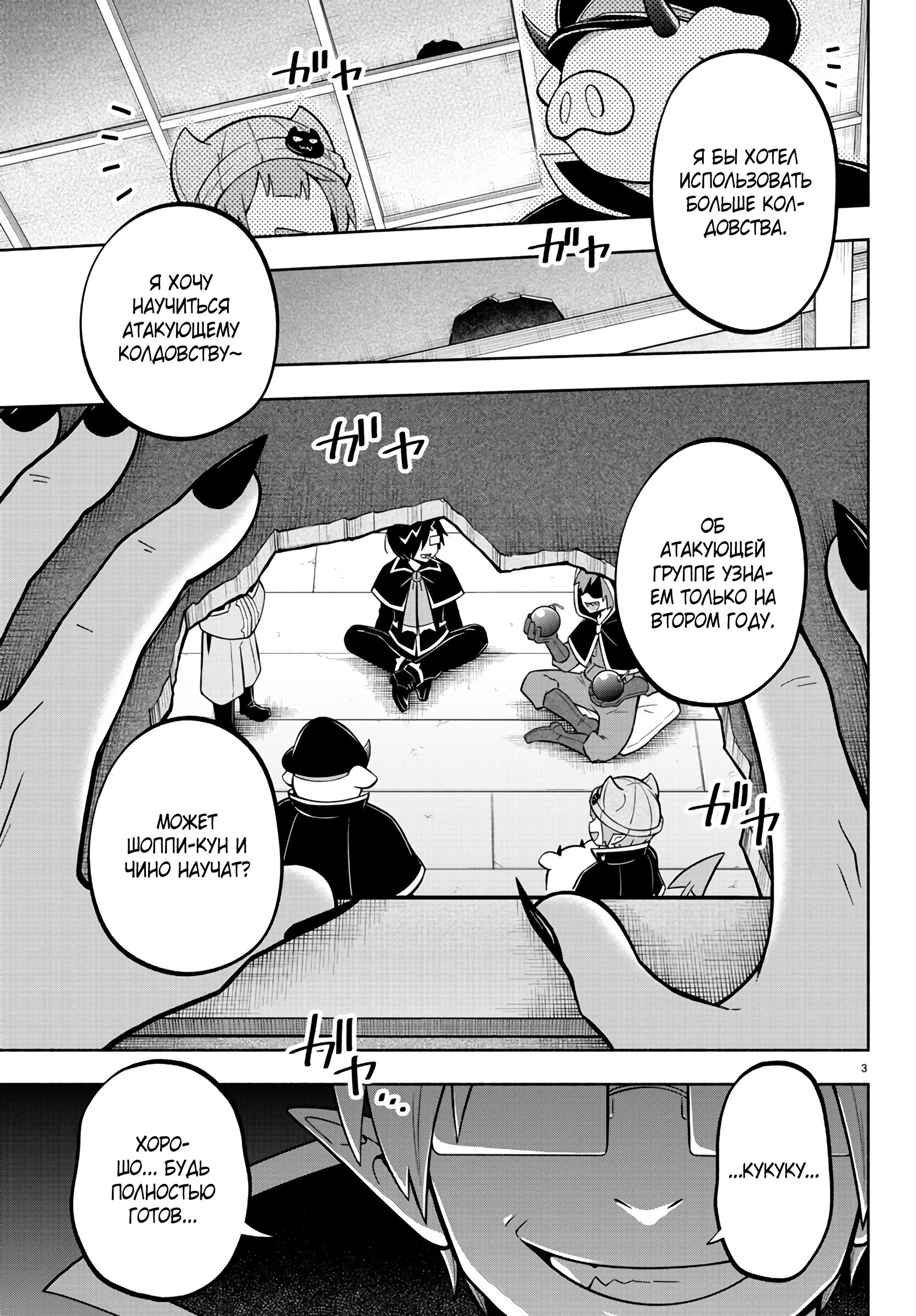 Манга Мы главные герои Мира Демонов! - Глава 122 Страница 4