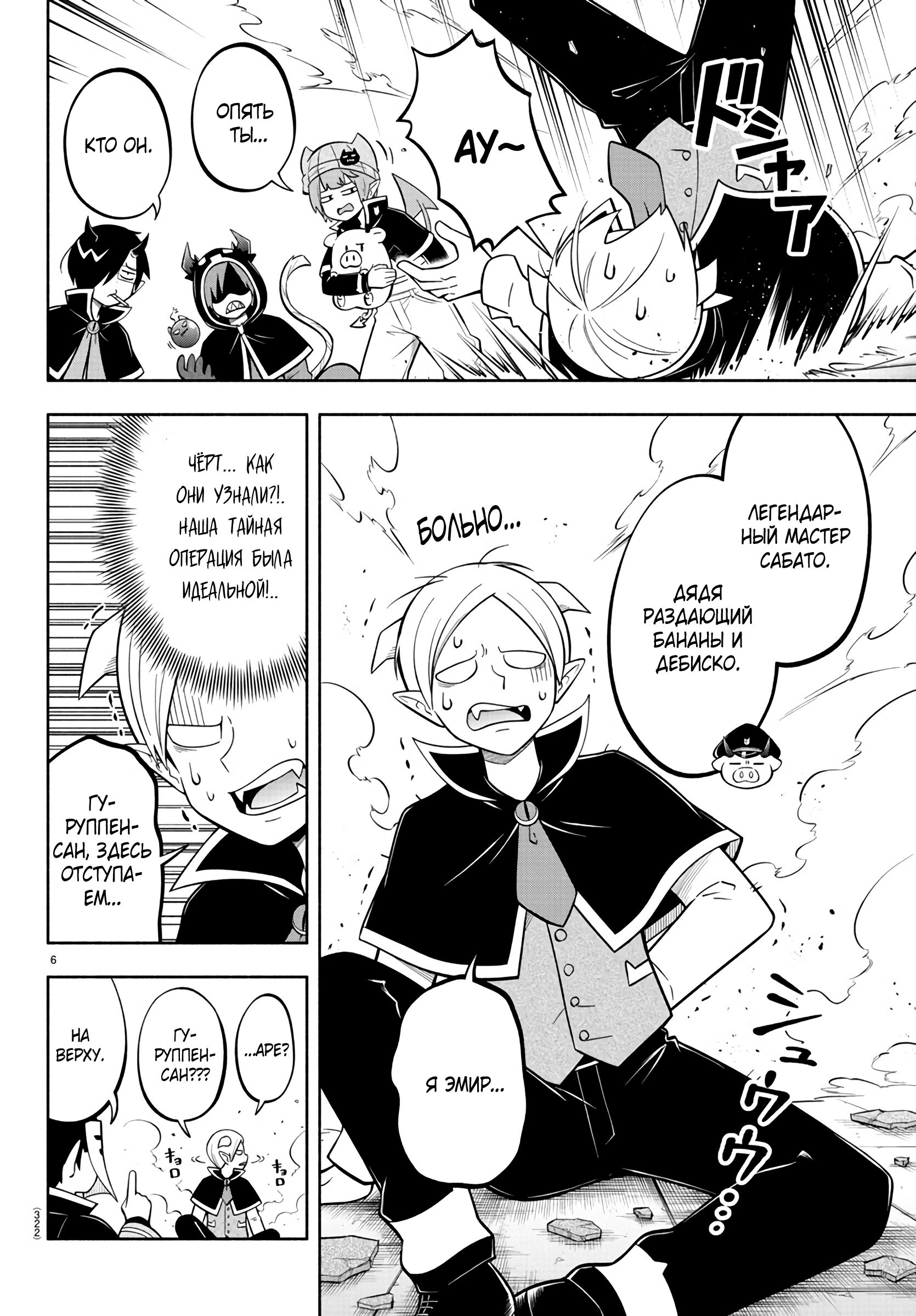 Манга Мы главные герои Мира Демонов! - Глава 122 Страница 7