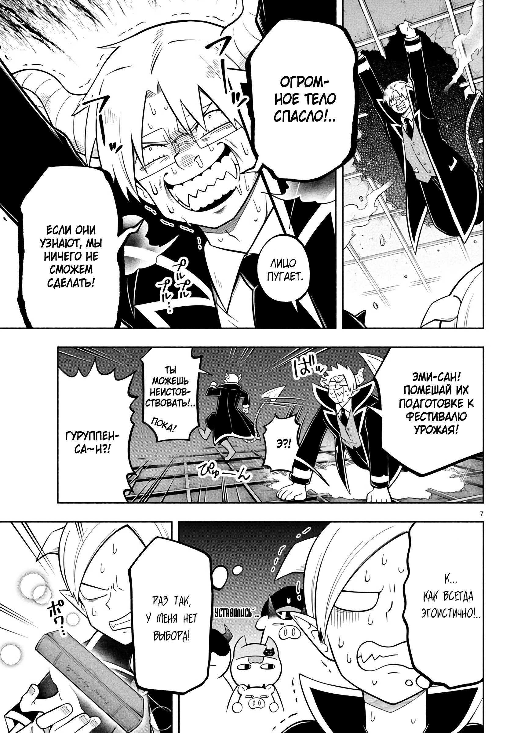 Манга Мы главные герои Мира Демонов! - Глава 122 Страница 8