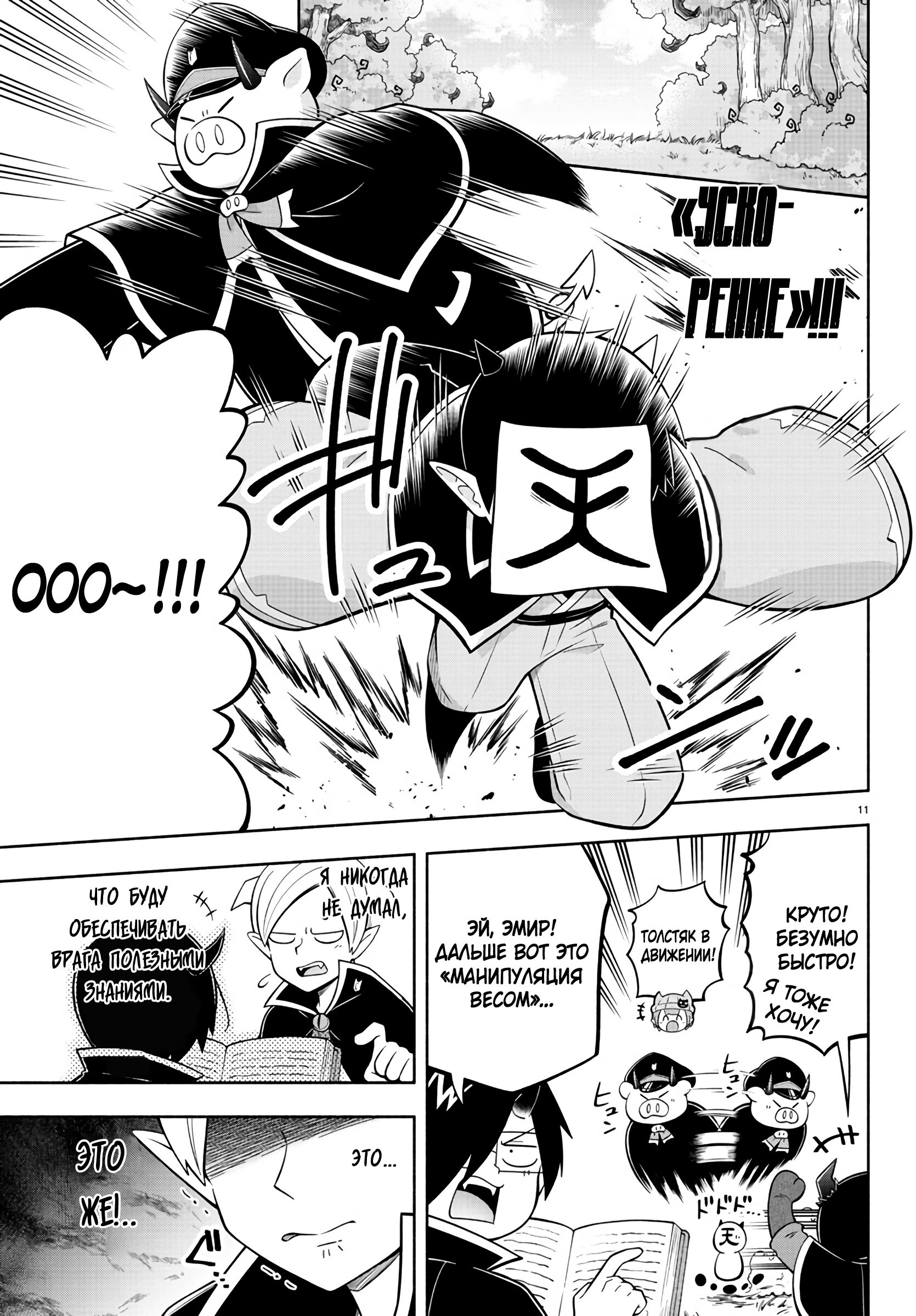 Манга Мы главные герои Мира Демонов! - Глава 122 Страница 12