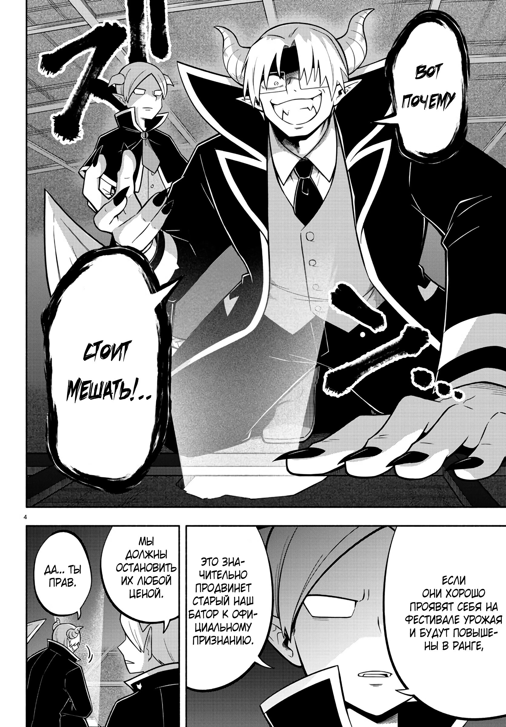 Манга Мы главные герои Мира Демонов! - Глава 122 Страница 5