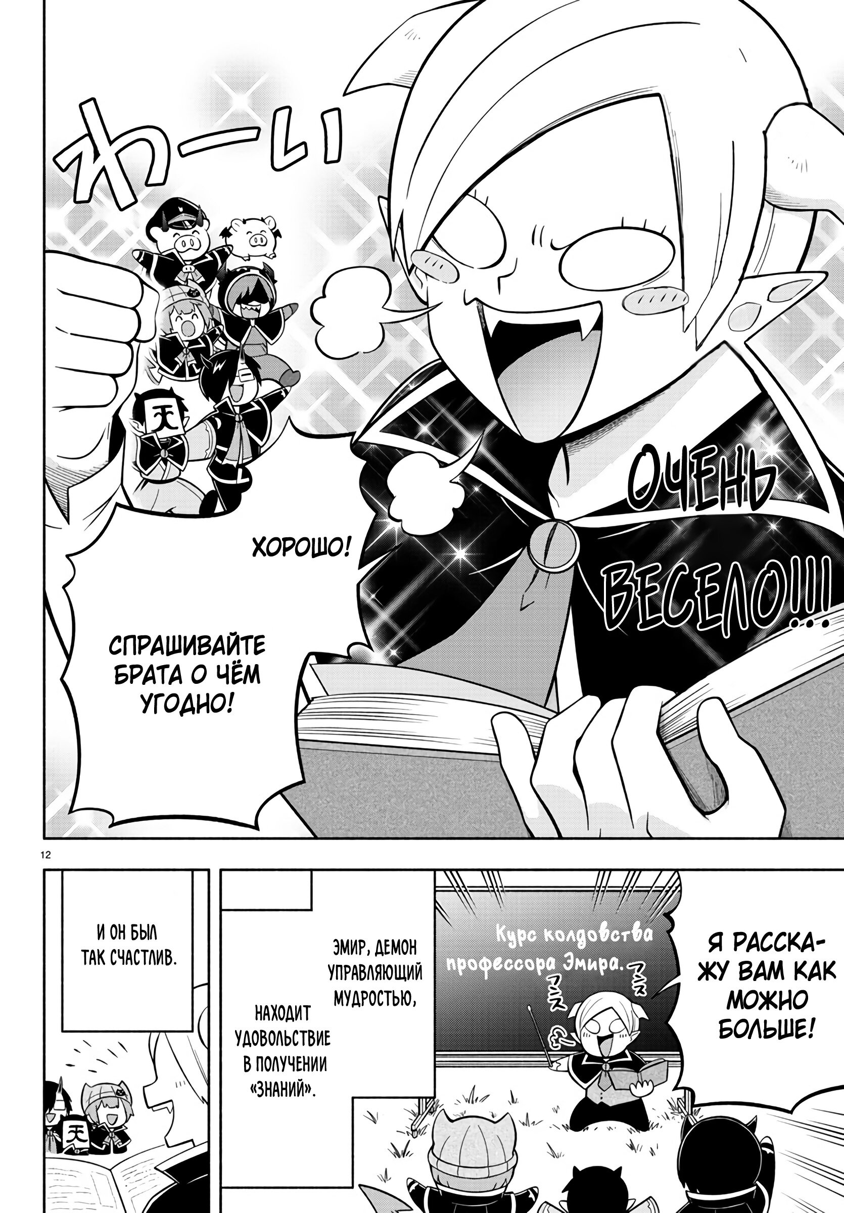 Манга Мы главные герои Мира Демонов! - Глава 122 Страница 13