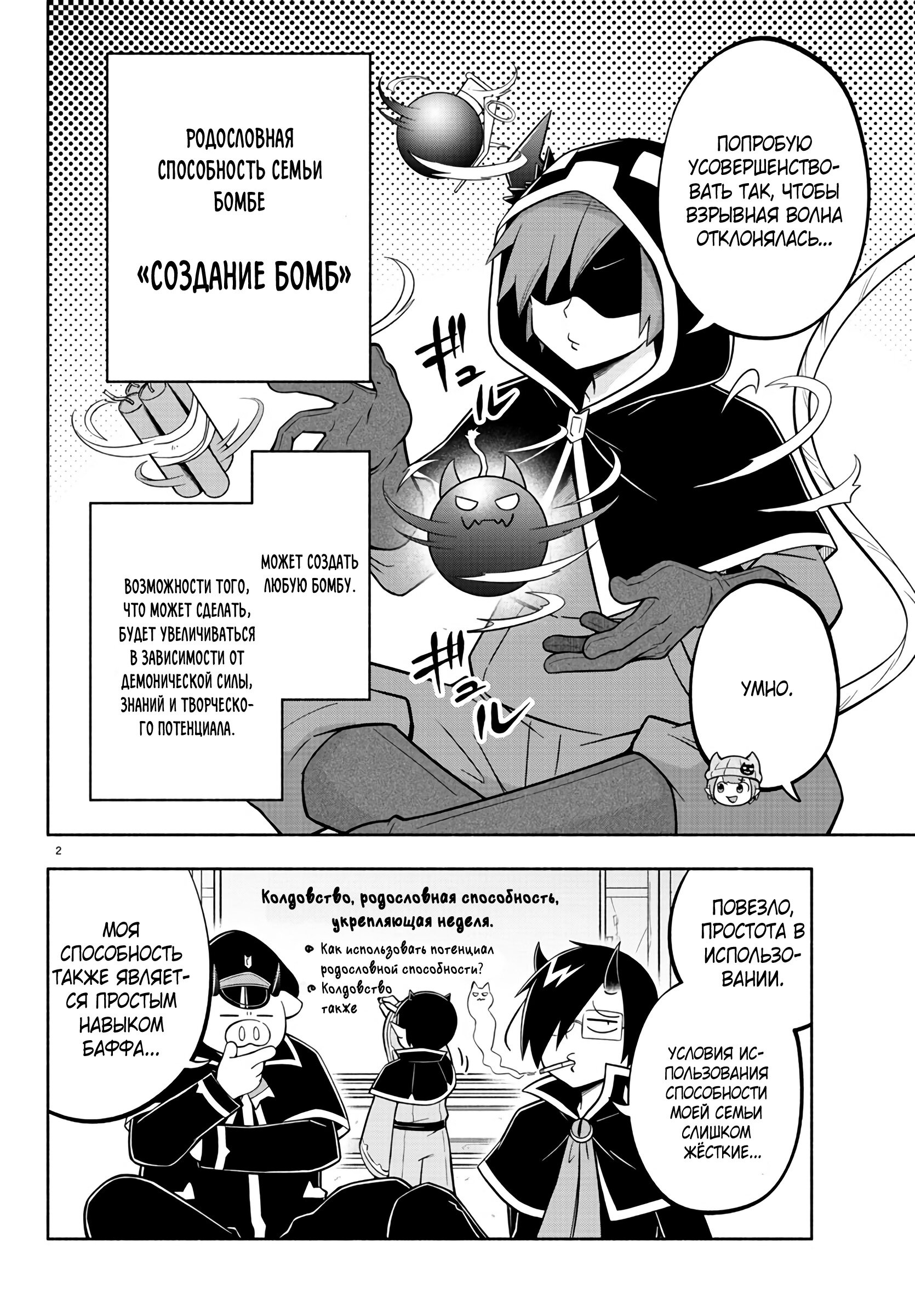 Манга Мы главные герои Мира Демонов! - Глава 122 Страница 3