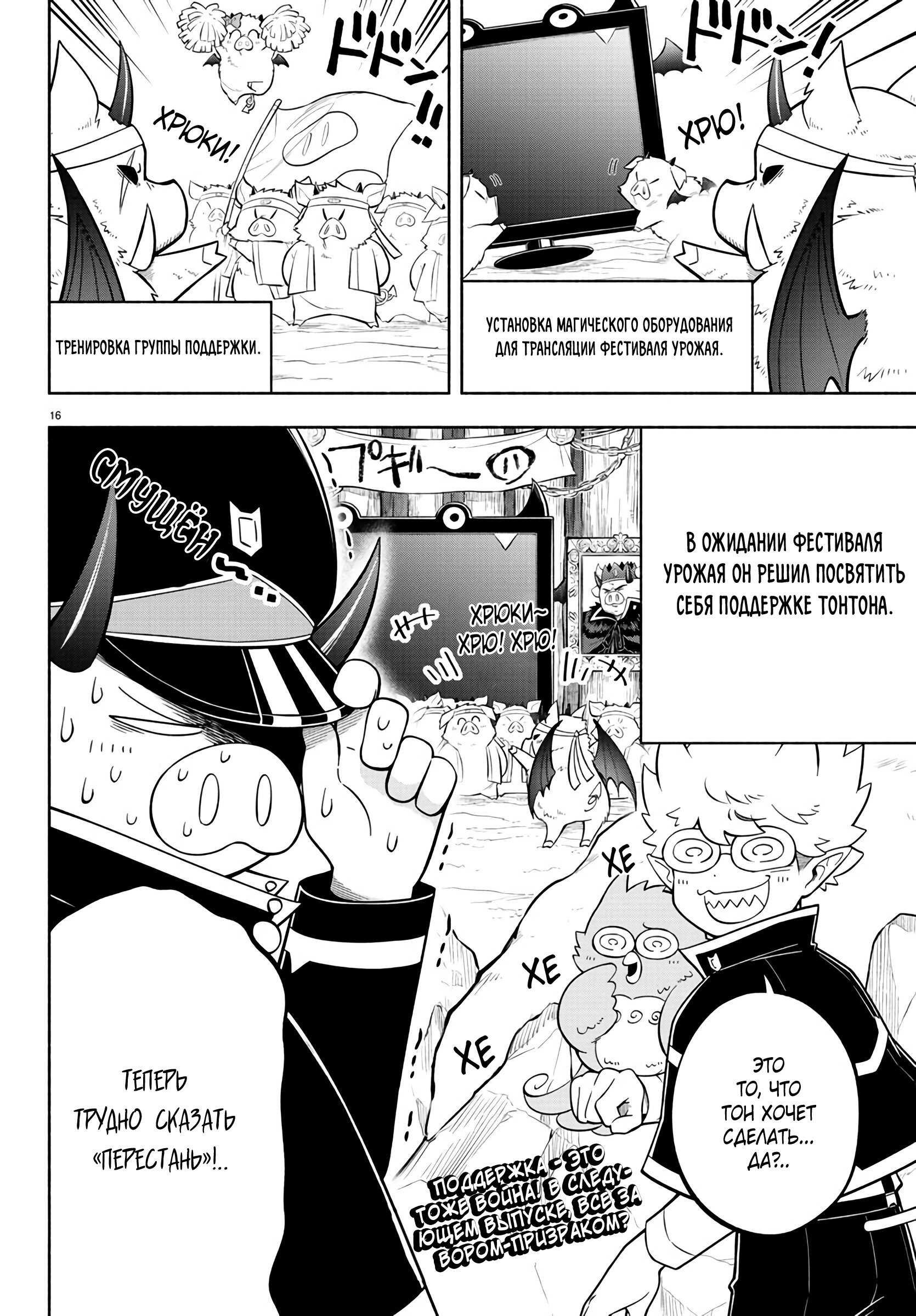 Манга Мы главные герои Мира Демонов! - Глава 123 Страница 18