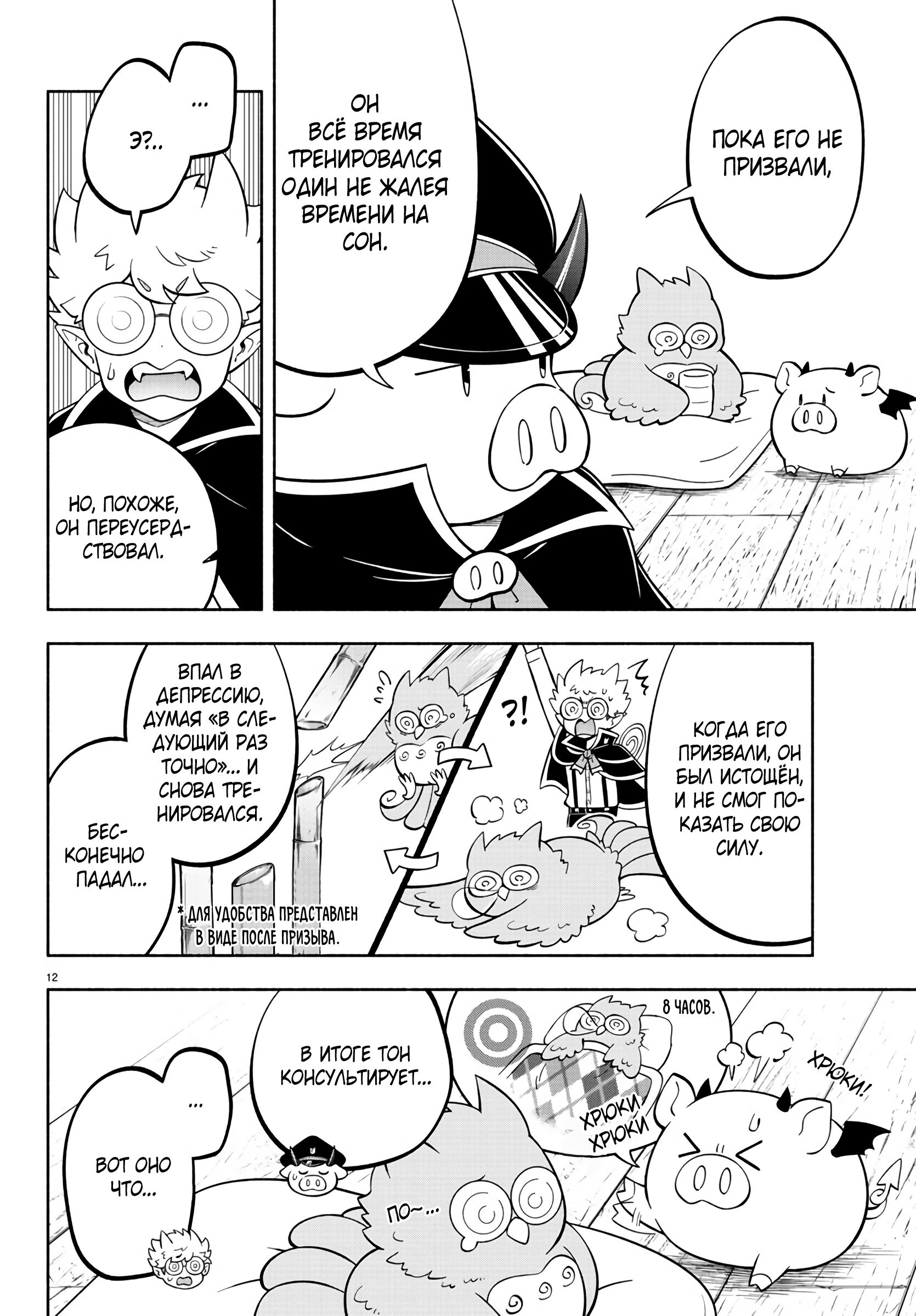 Манга Мы главные герои Мира Демонов! - Глава 123 Страница 14