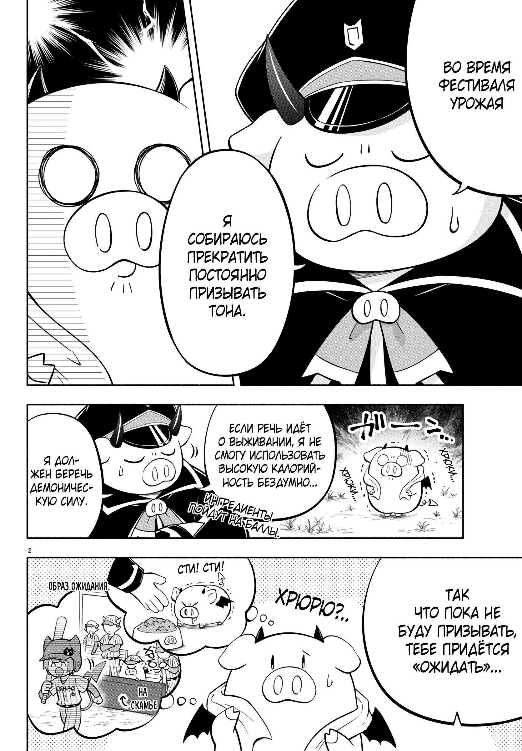 Манга Мы главные герои Мира Демонов! - Глава 123 Страница 4