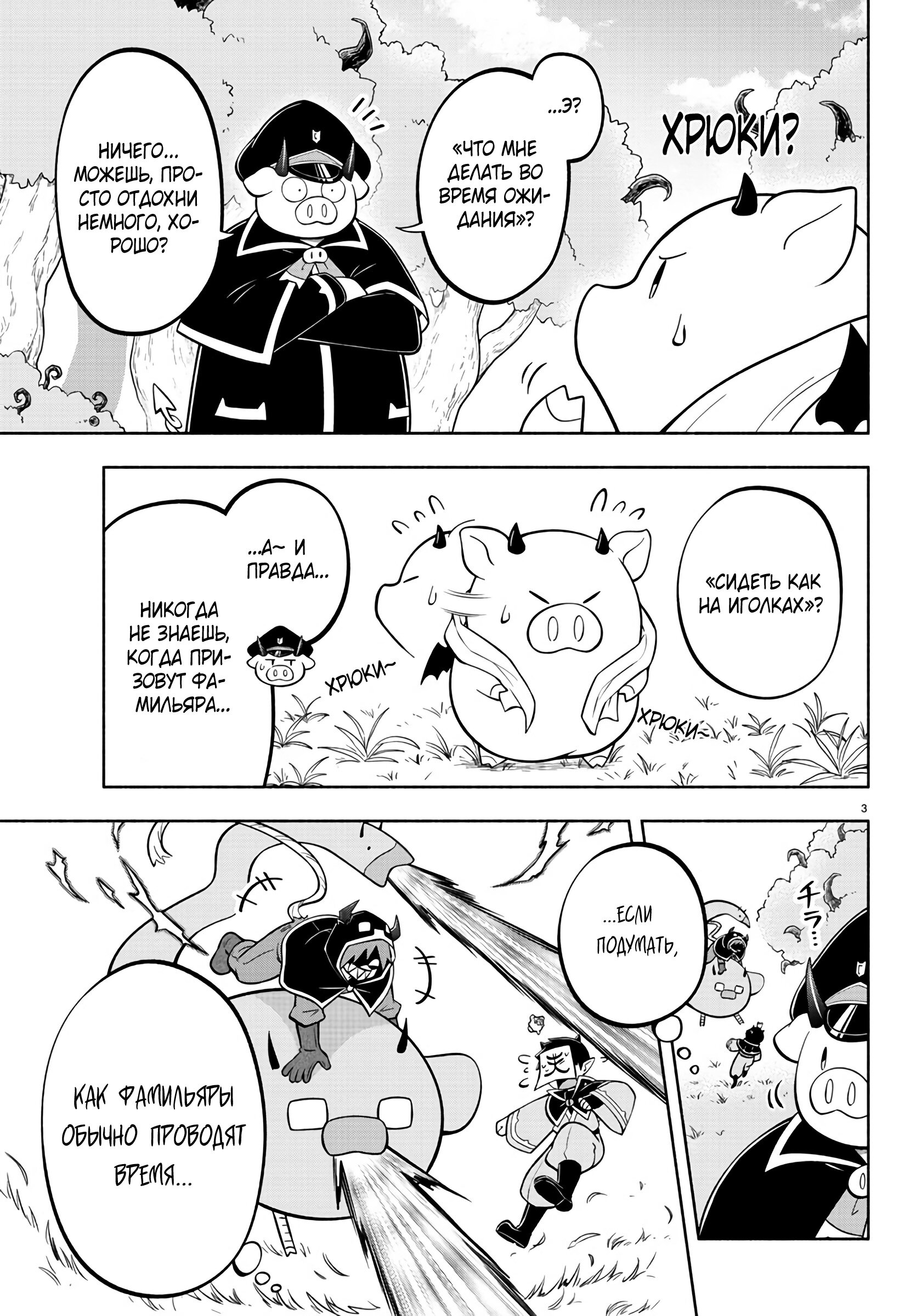 Манга Мы главные герои Мира Демонов! - Глава 123 Страница 5