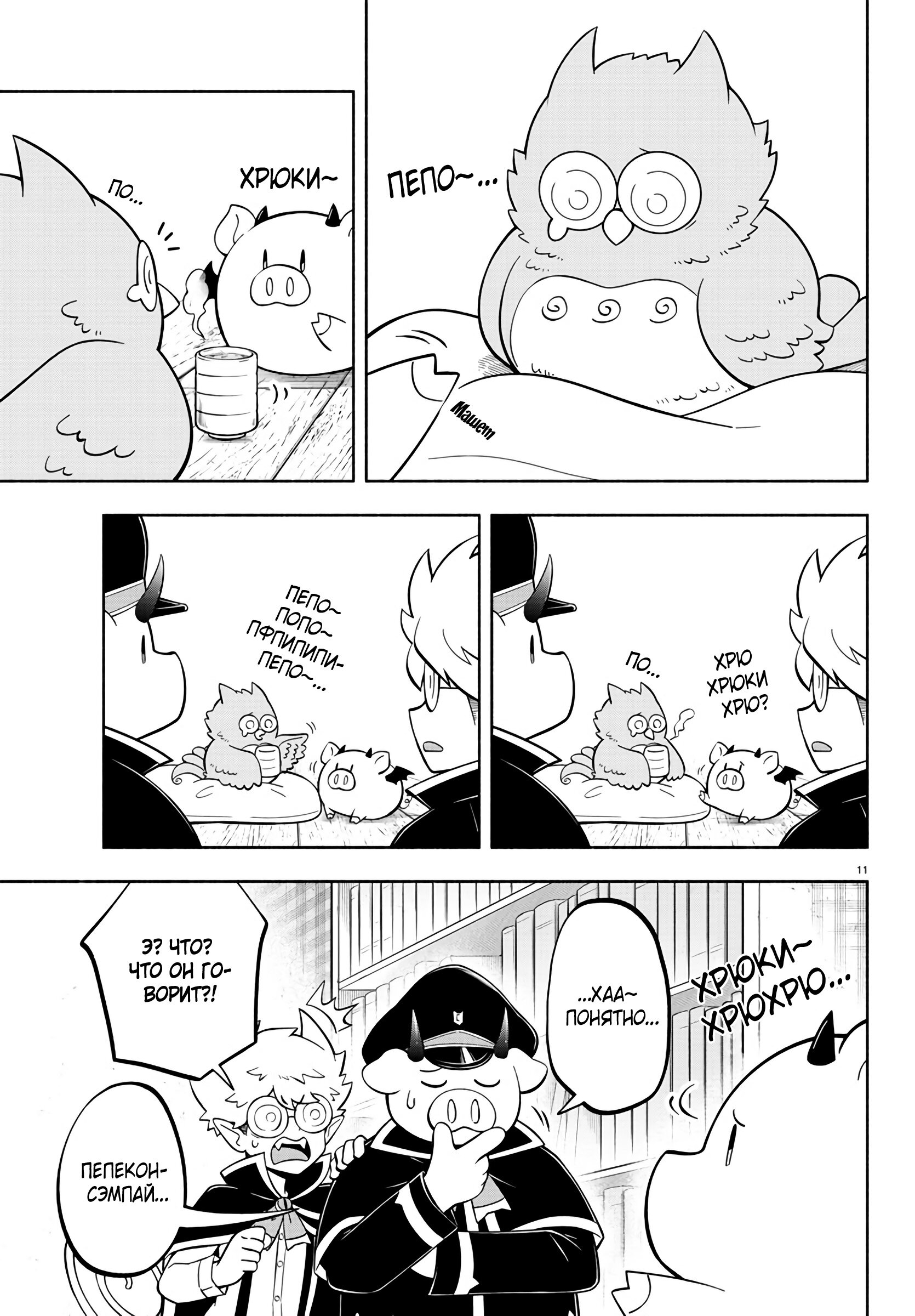 Манга Мы главные герои Мира Демонов! - Глава 123 Страница 13