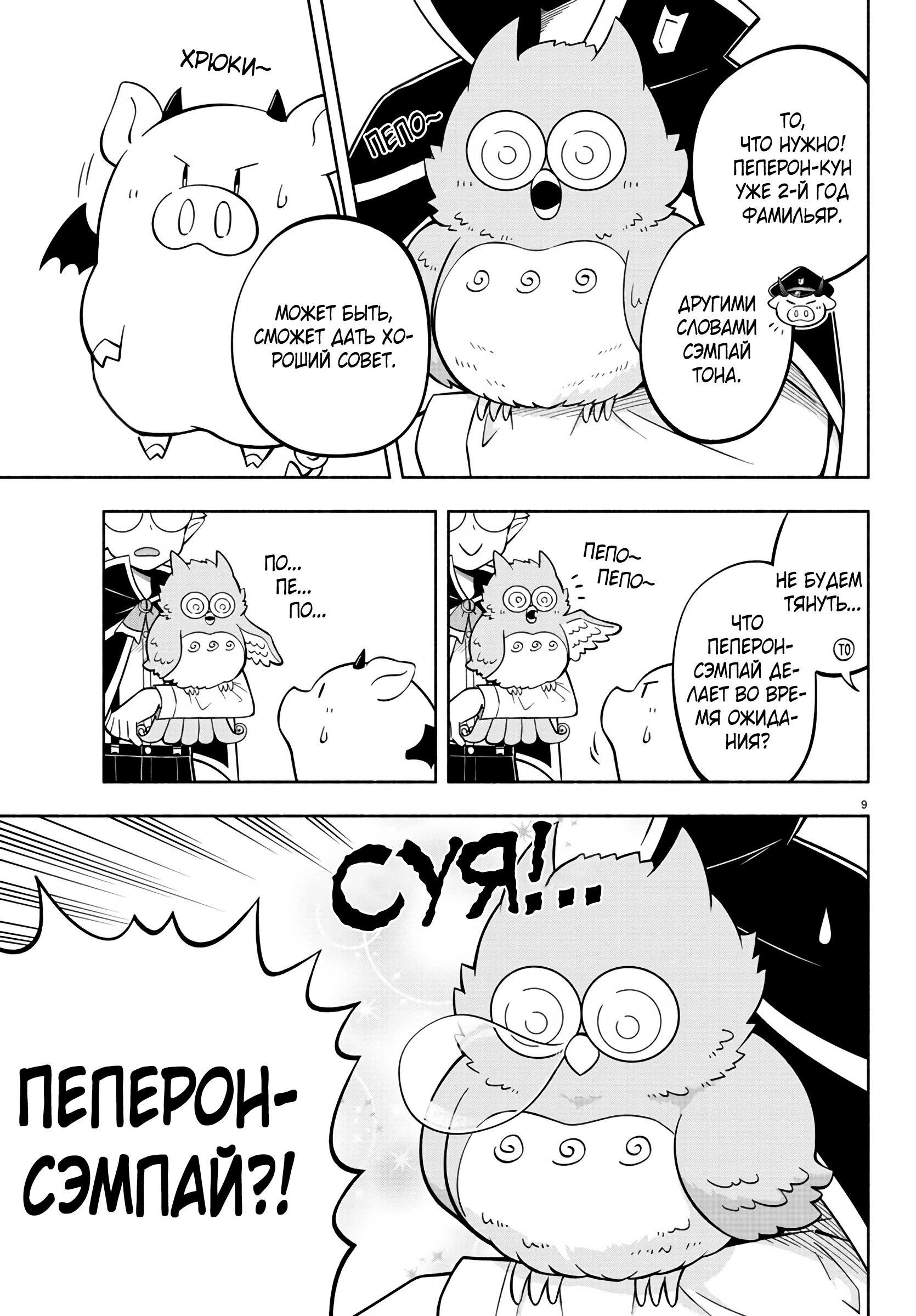 Манга Мы главные герои Мира Демонов! - Глава 123 Страница 11