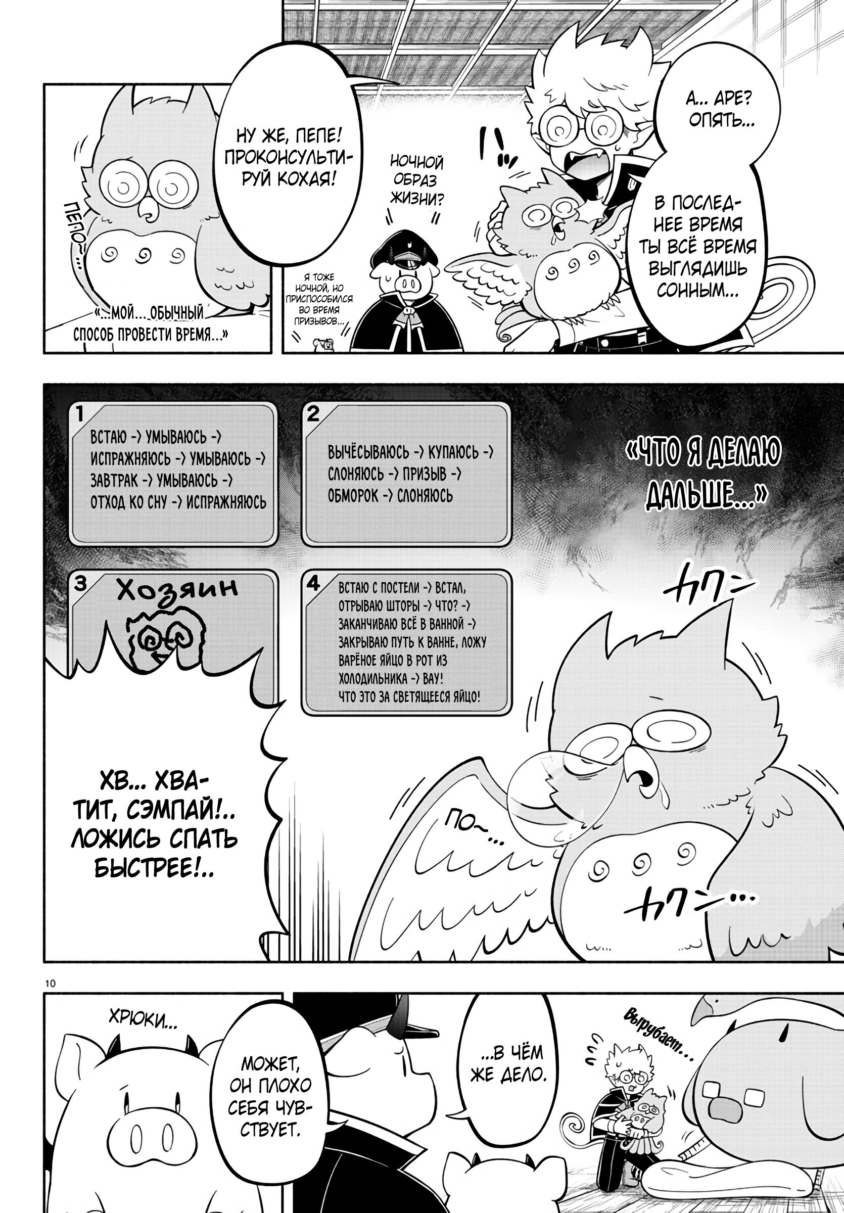 Манга Мы главные герои Мира Демонов! - Глава 123 Страница 12