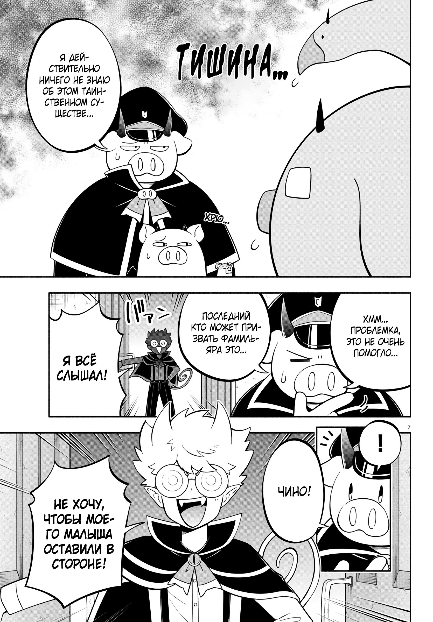 Манга Мы главные герои Мира Демонов! - Глава 123 Страница 9