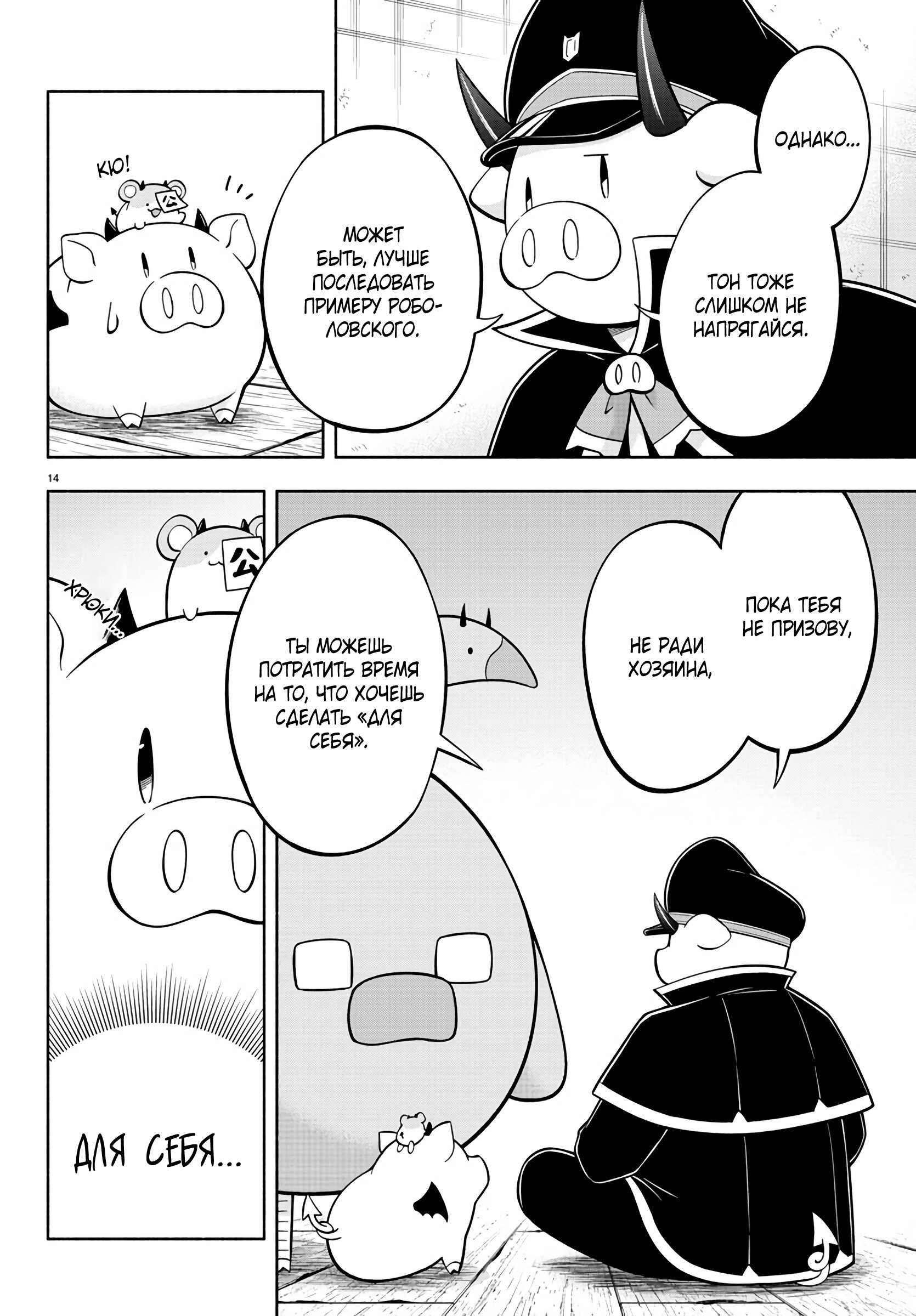 Манга Мы главные герои Мира Демонов! - Глава 123 Страница 16