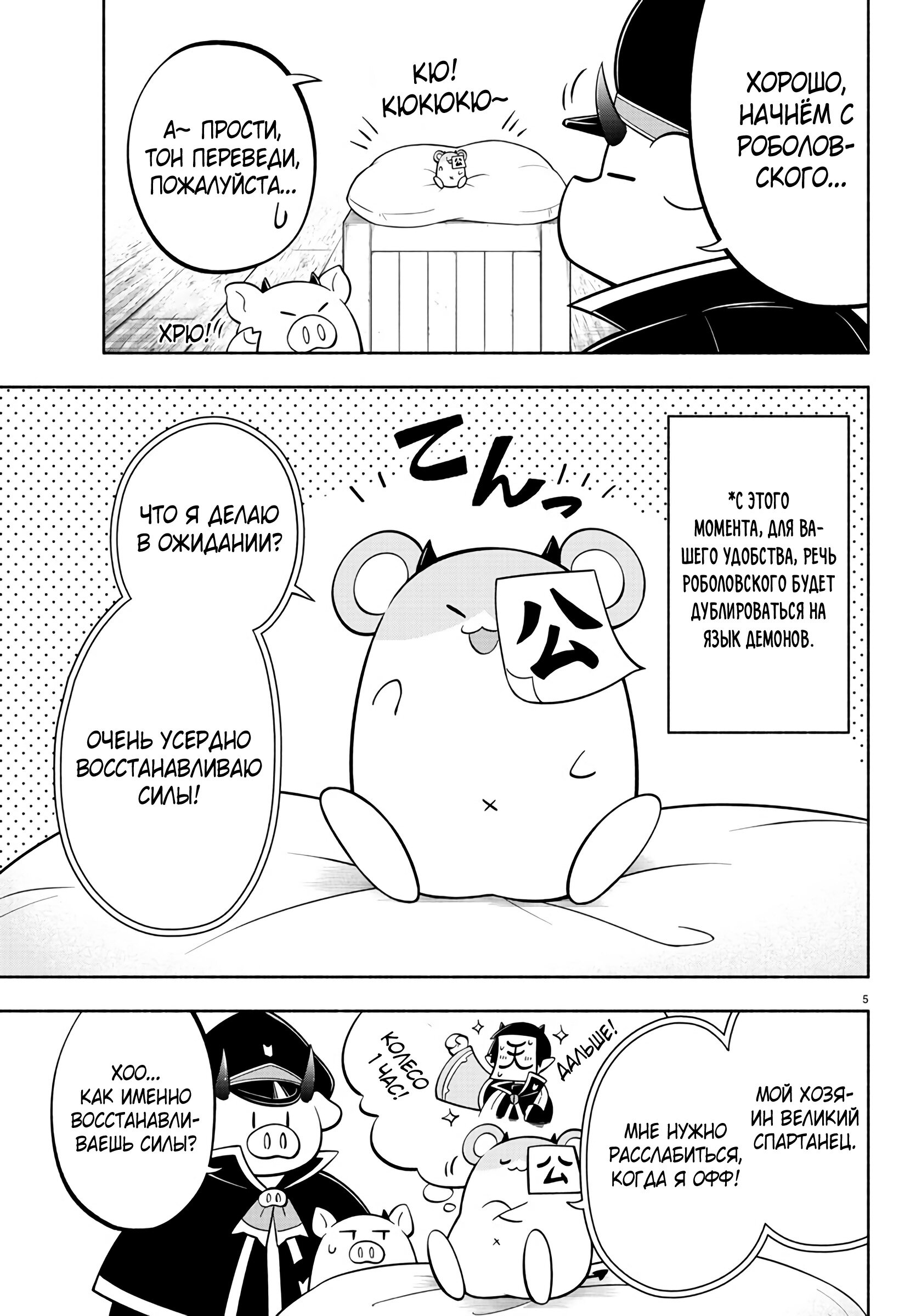 Манга Мы главные герои Мира Демонов! - Глава 123 Страница 7