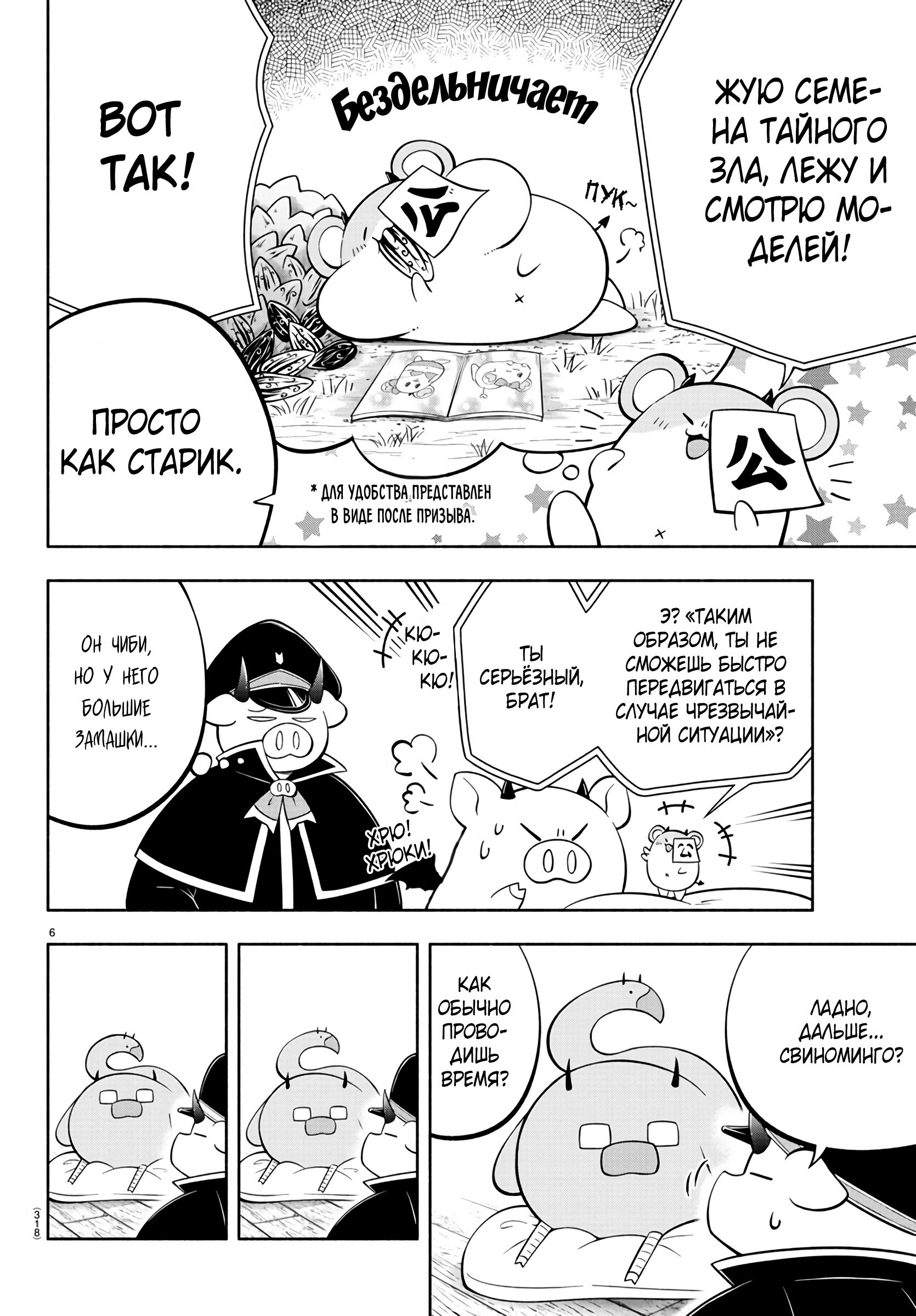 Манга Мы главные герои Мира Демонов! - Глава 123 Страница 8