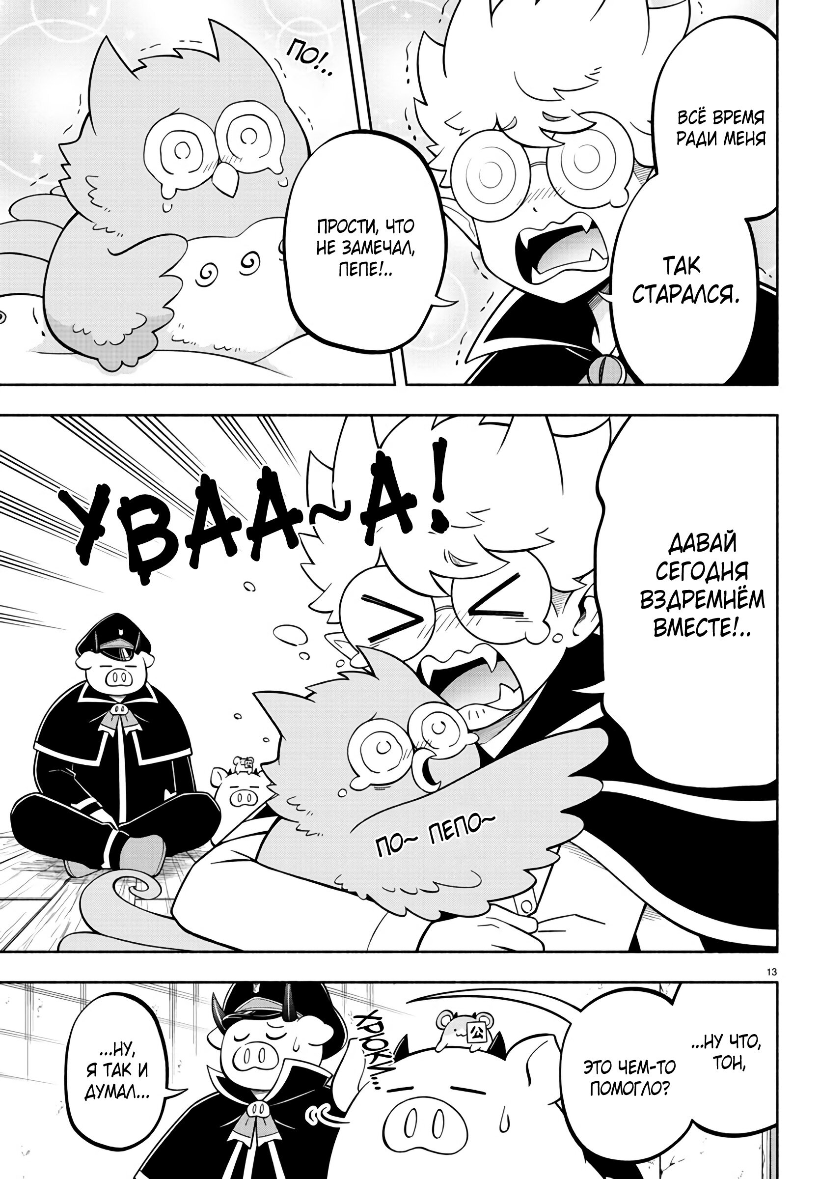 Манга Мы главные герои Мира Демонов! - Глава 123 Страница 15