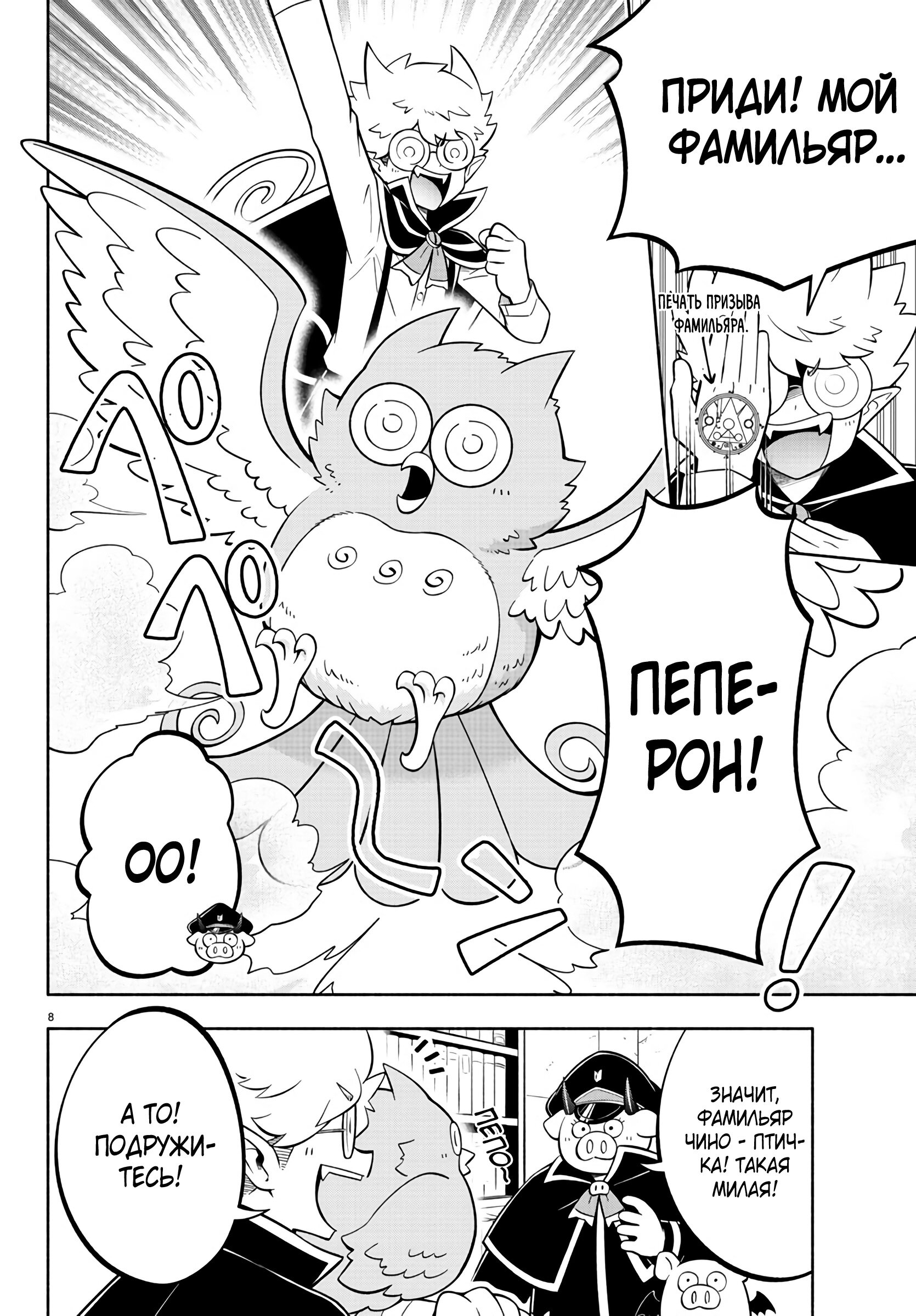 Манга Мы главные герои Мира Демонов! - Глава 123 Страница 10