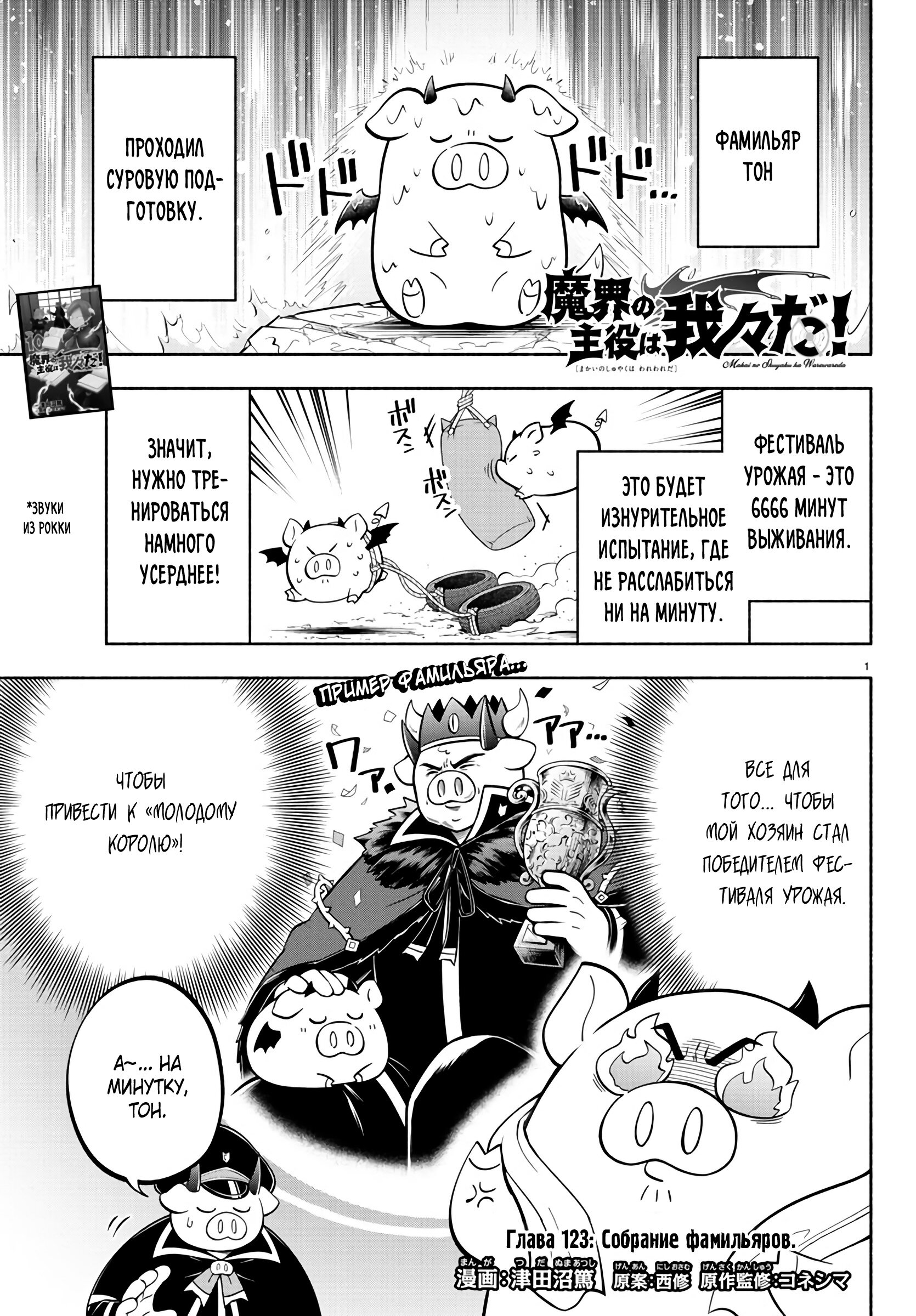 Манга Мы главные герои Мира Демонов! - Глава 123 Страница 3