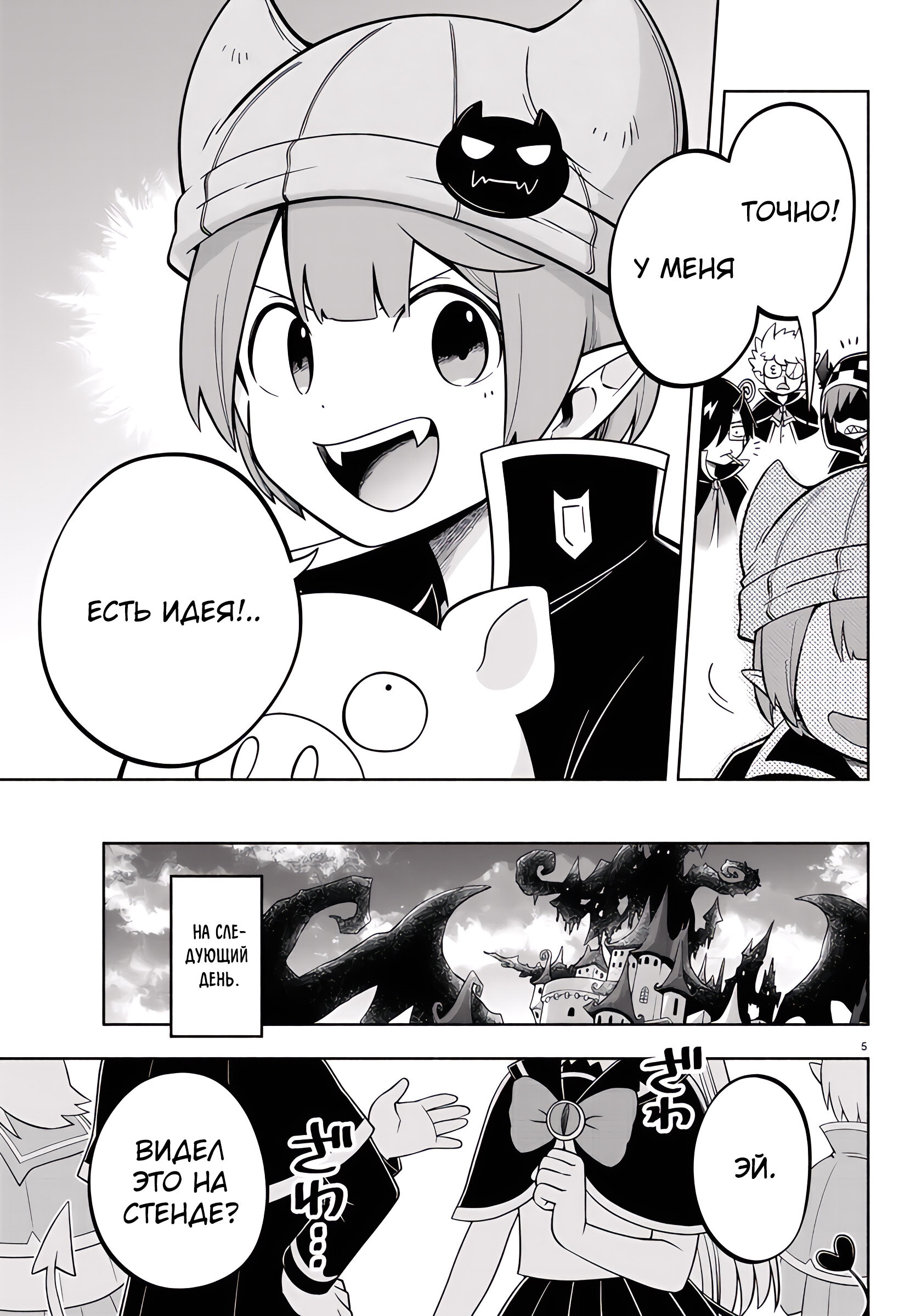 Манга Мы главные герои Мира Демонов! - Глава 124 Страница 6