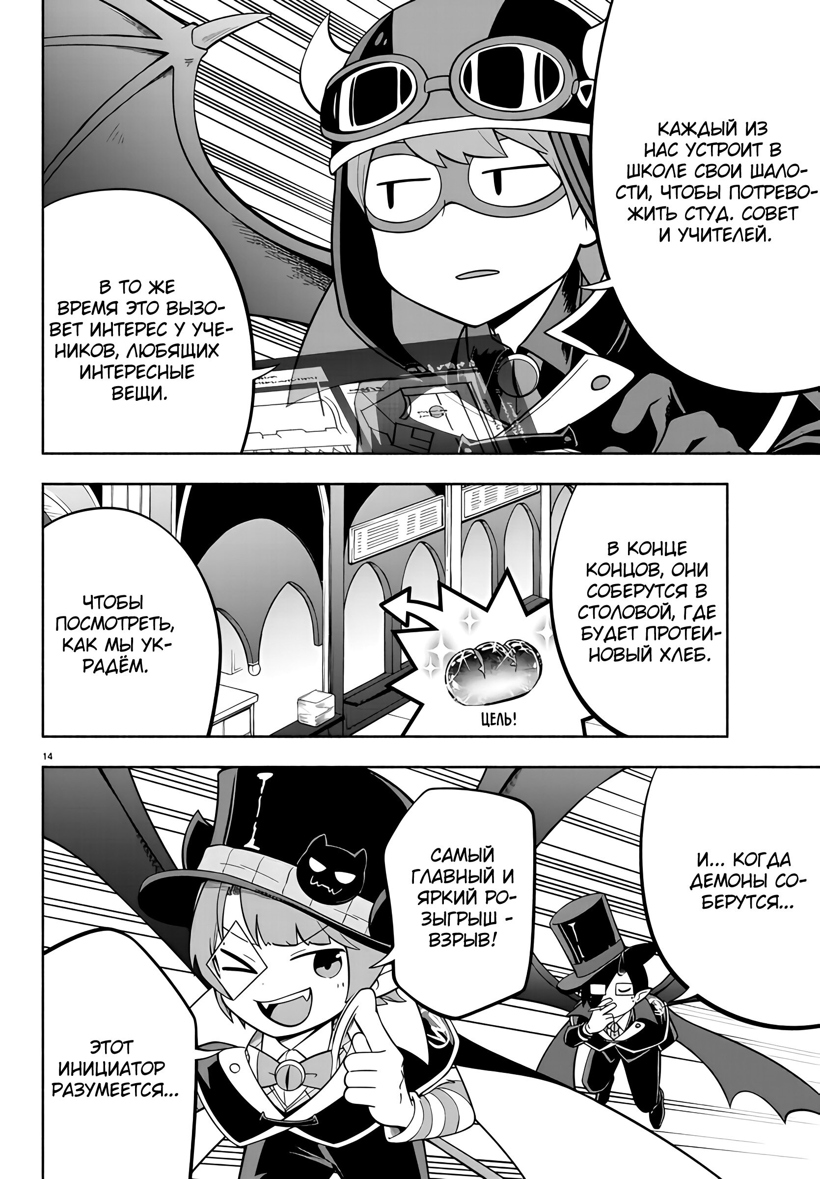 Манга Мы главные герои Мира Демонов! - Глава 124 Страница 13