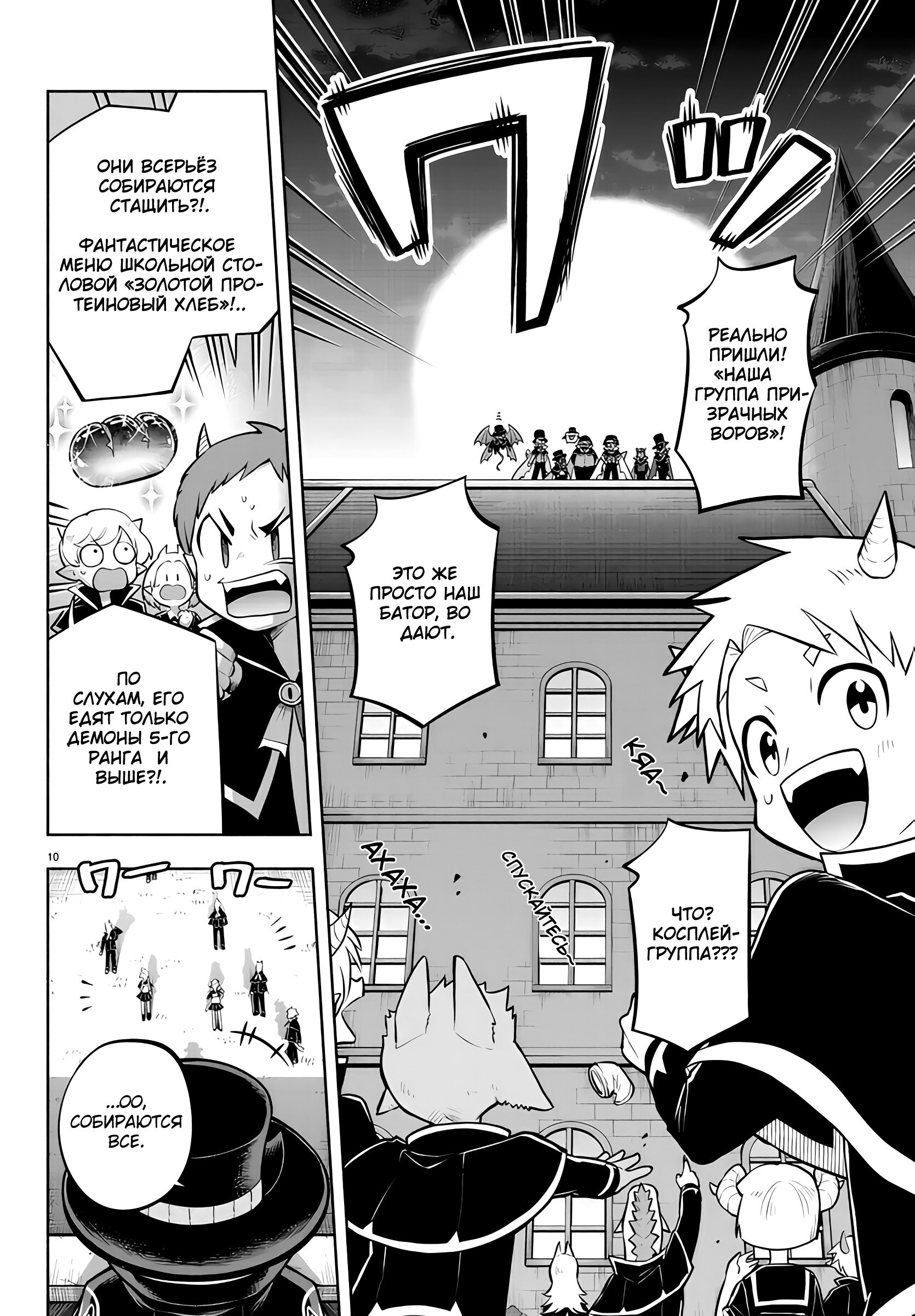 Манга Мы главные герои Мира Демонов! - Глава 124 Страница 10