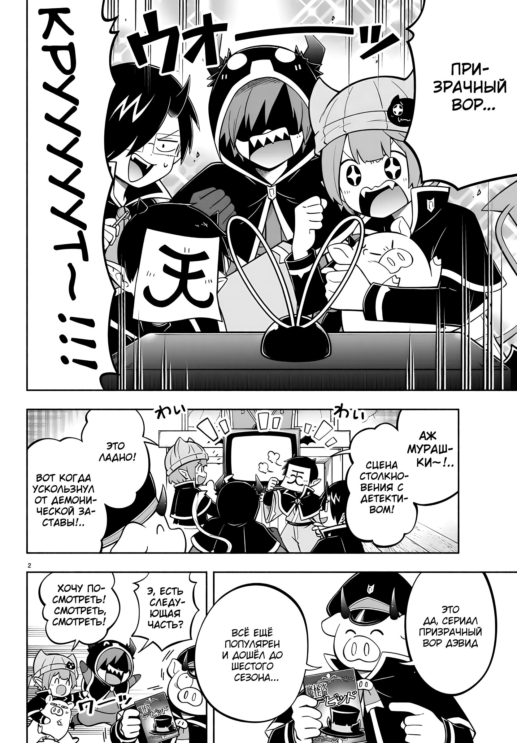 Манга Мы главные герои Мира Демонов! - Глава 124 Страница 3