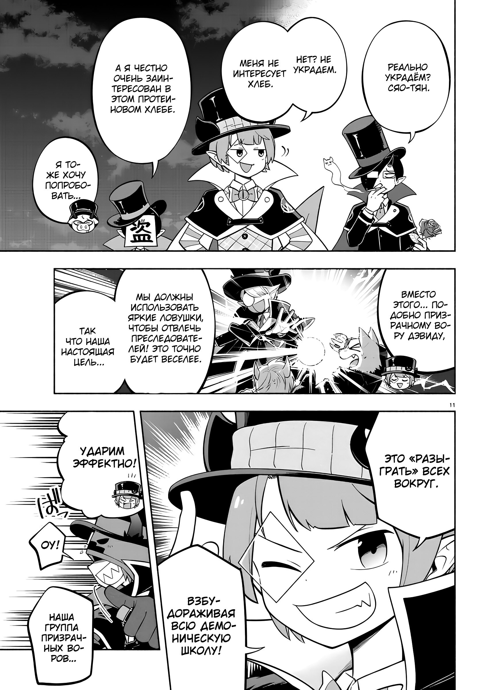 Манга Мы главные герои Мира Демонов! - Глава 124 Страница 11
