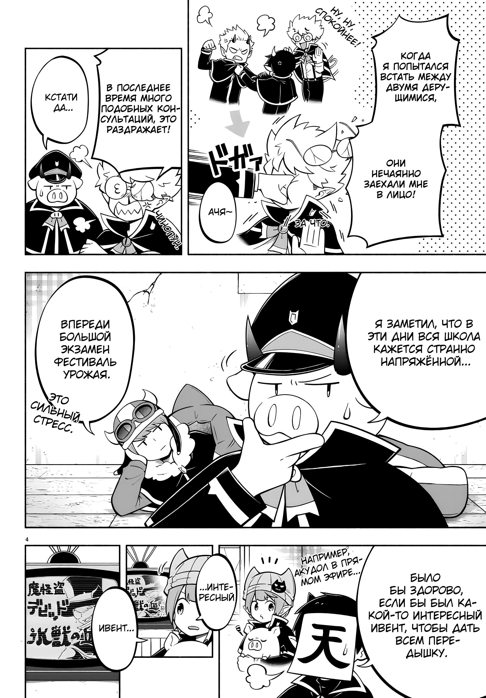 Манга Мы главные герои Мира Демонов! - Глава 124 Страница 5