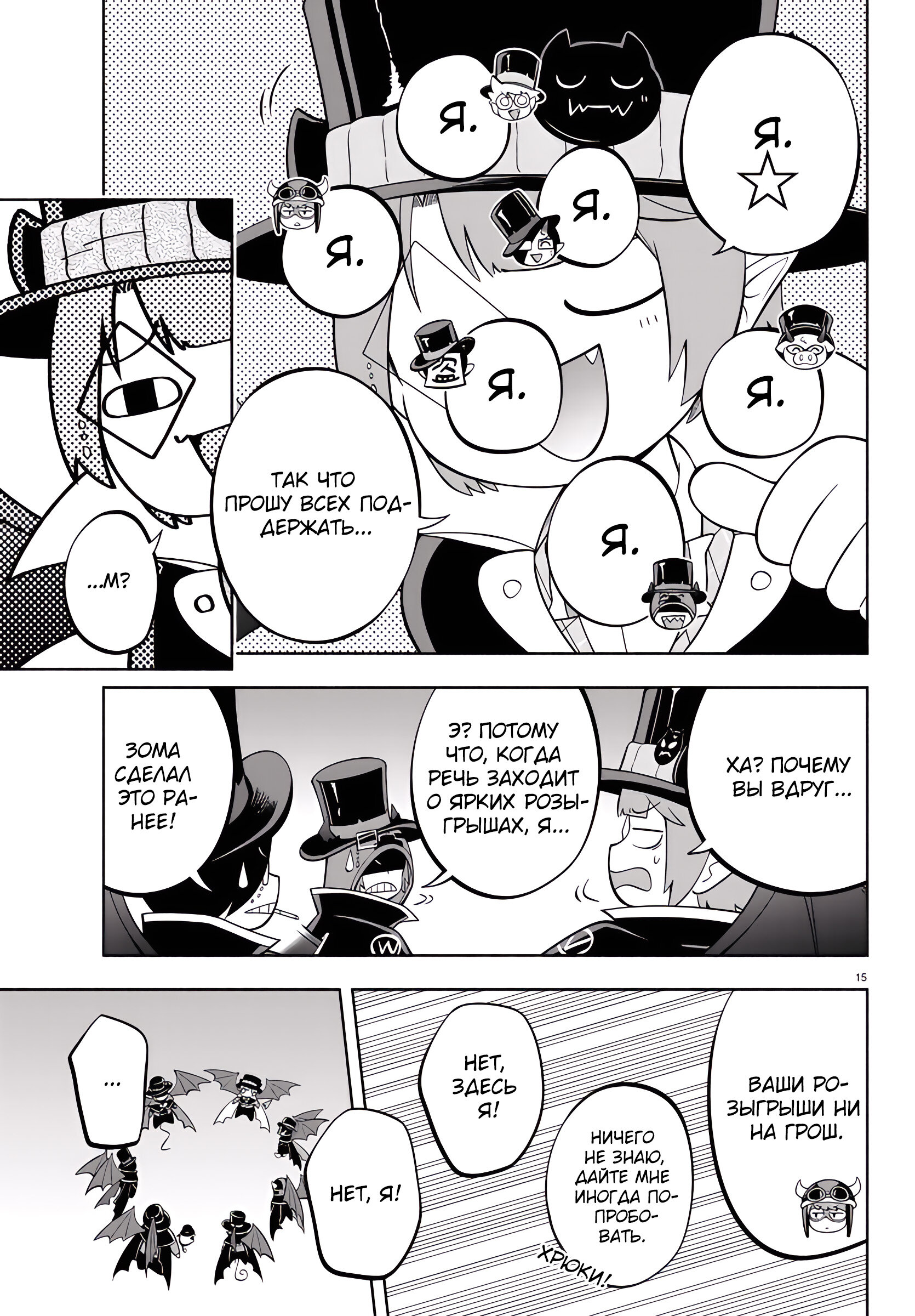 Манга Мы главные герои Мира Демонов! - Глава 124 Страница 14