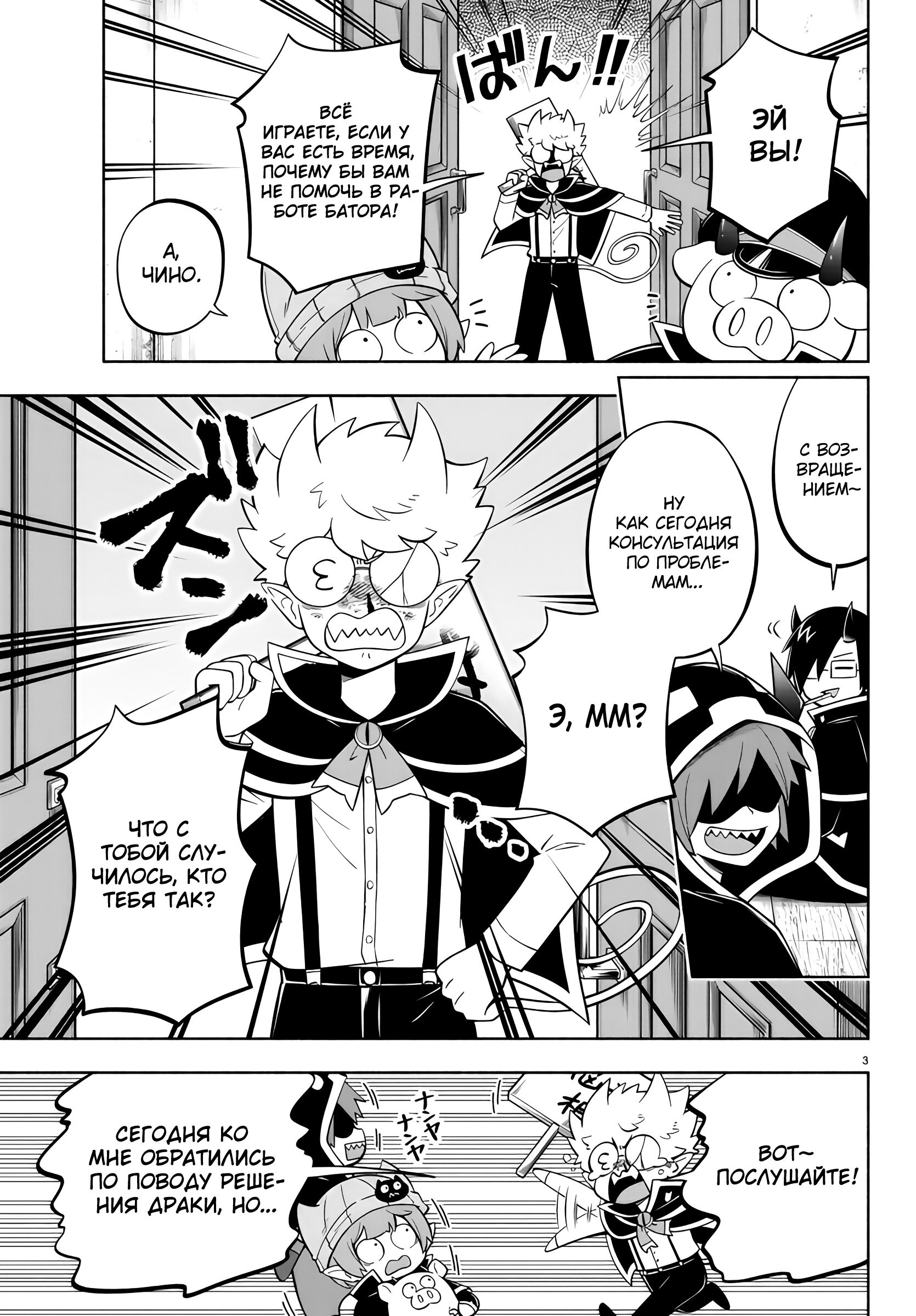 Манга Мы главные герои Мира Демонов! - Глава 124 Страница 4