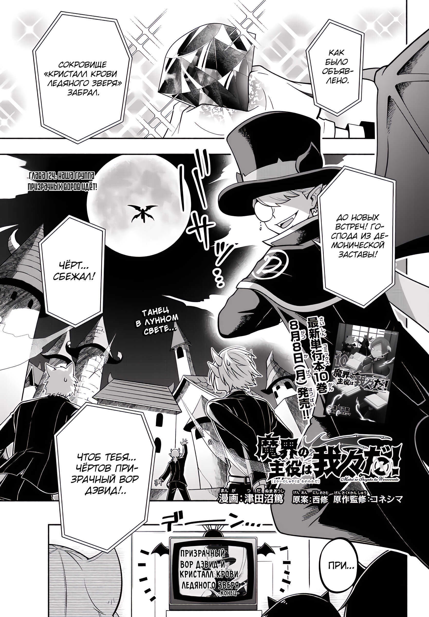 Манга Мы главные герои Мира Демонов! - Глава 124 Страница 2