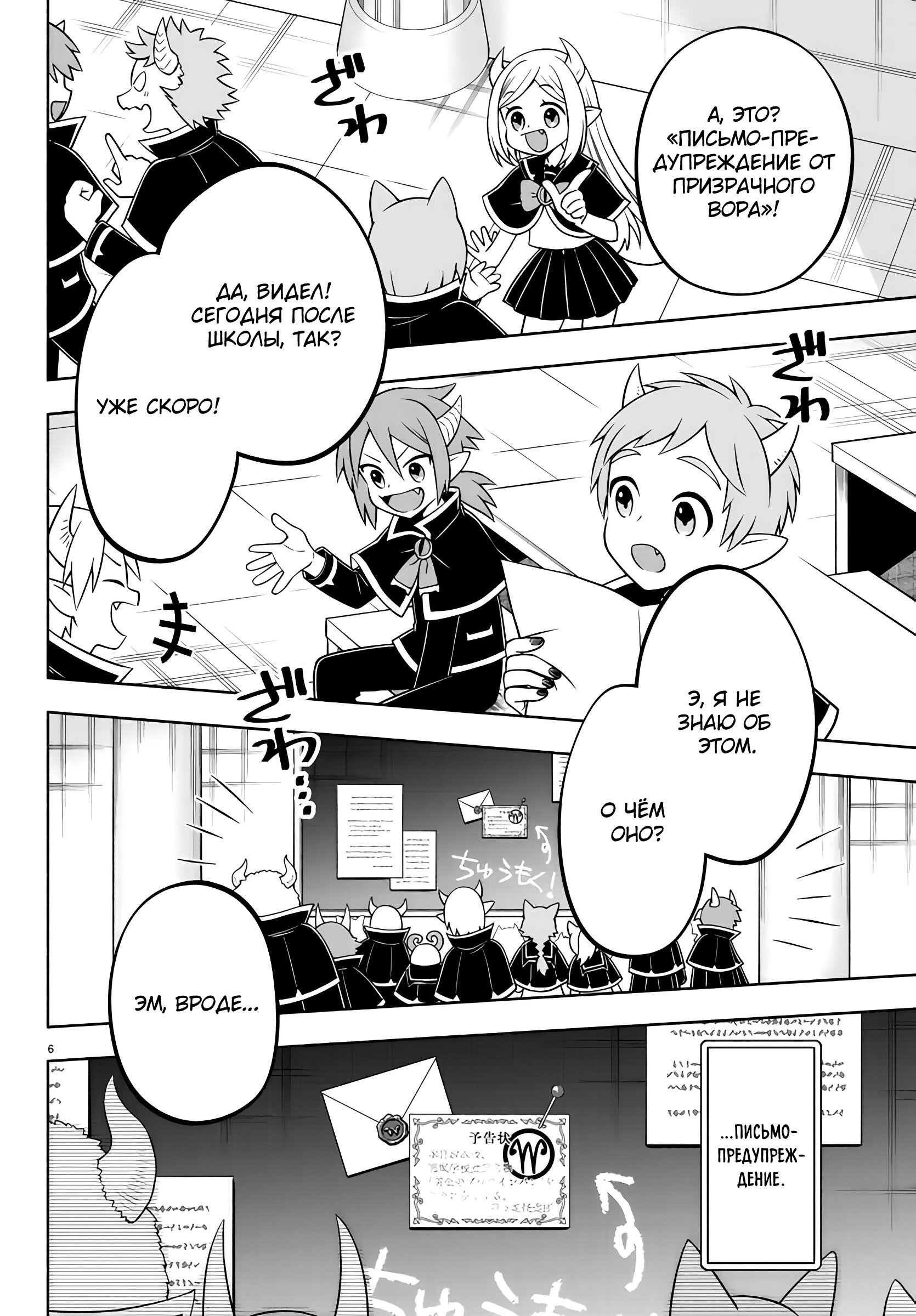 Манга Мы главные герои Мира Демонов! - Глава 124 Страница 7