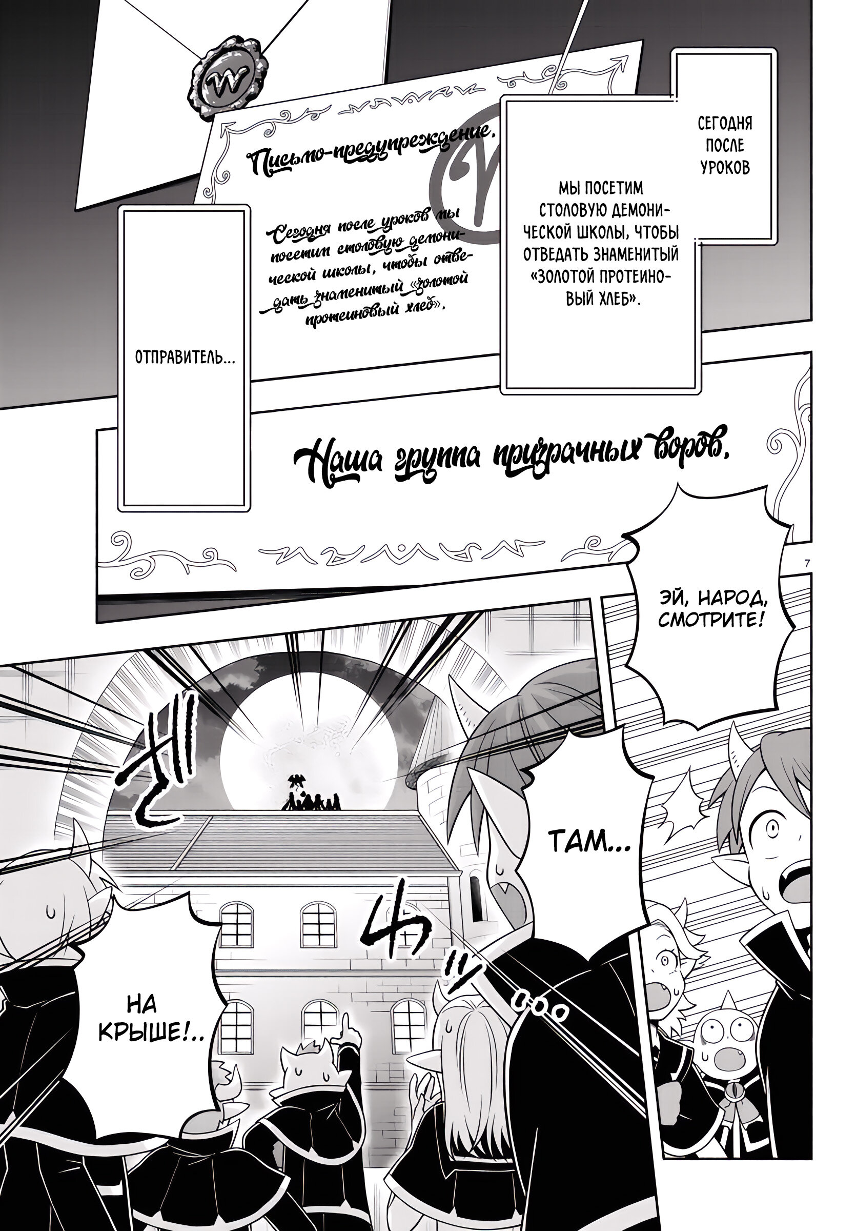 Манга Мы главные герои Мира Демонов! - Глава 124 Страница 8