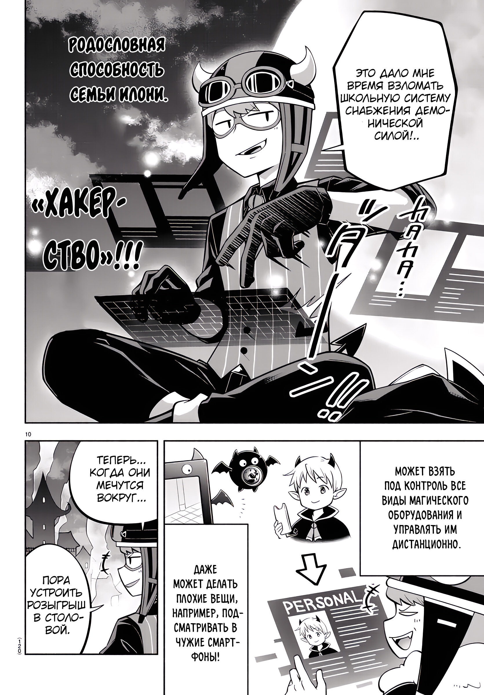 Манга Мы главные герои Мира Демонов! - Глава 125 Страница 13